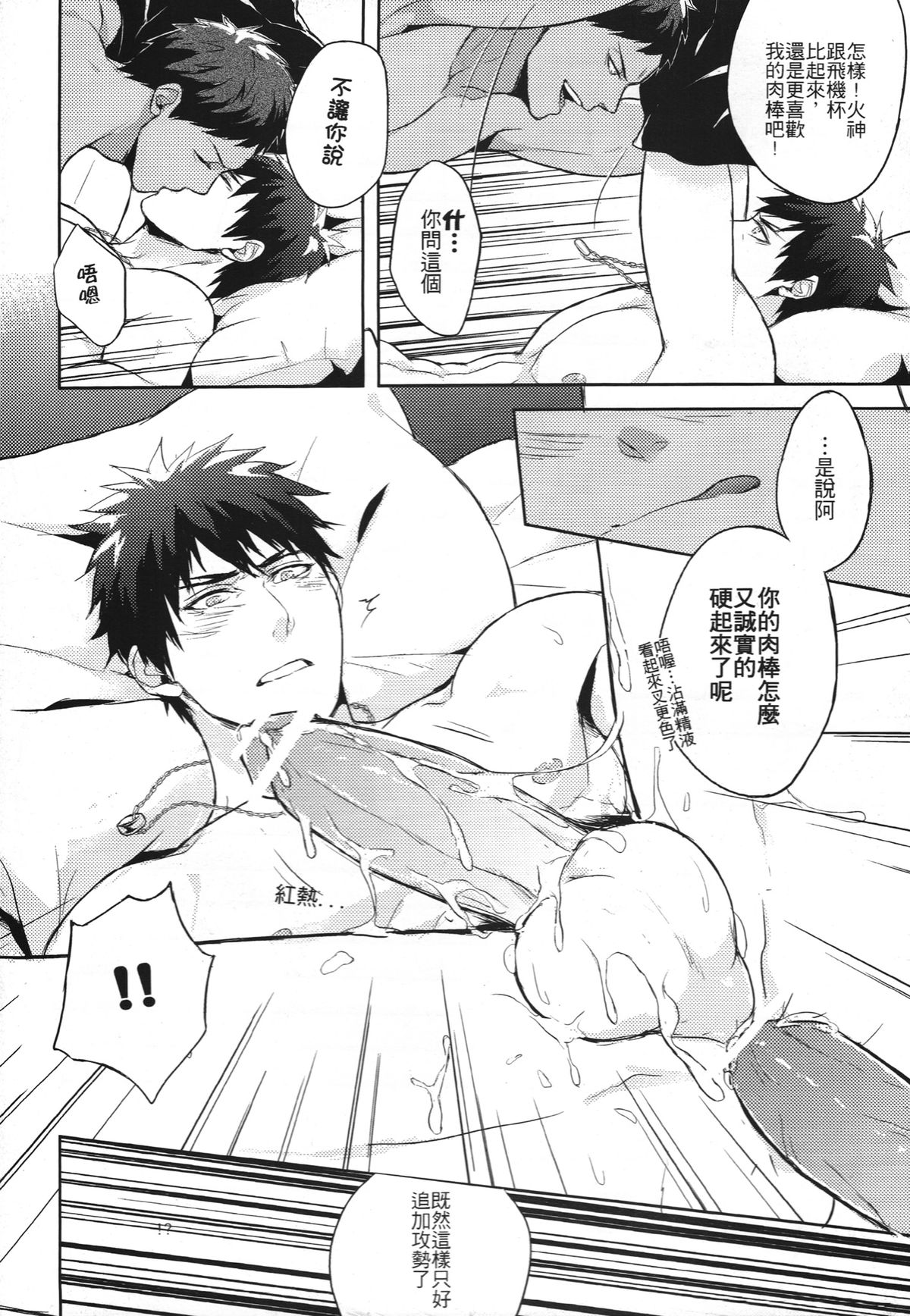 (CWT37) [Fuerzabruta (Zawar)] Hen na Mono o Orenchi ni Okuruna!! (Kuroko no Basuke) [Chinese] page 18 full