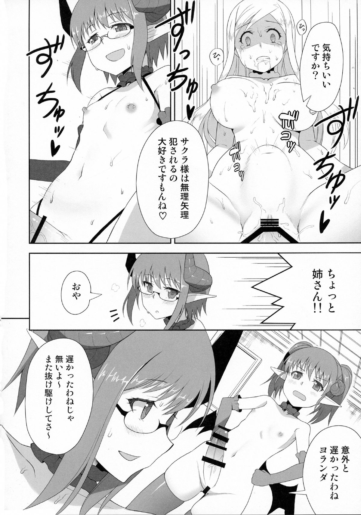 (Futaket 11) [Kasetsu Yousai (Kamata)] Yakata no Nichijou page 12 full