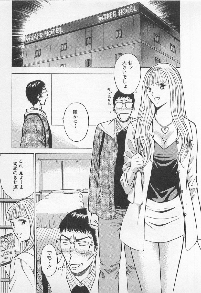 [Nagashima Chosuke] Koi No Yamanote Game page 38 full