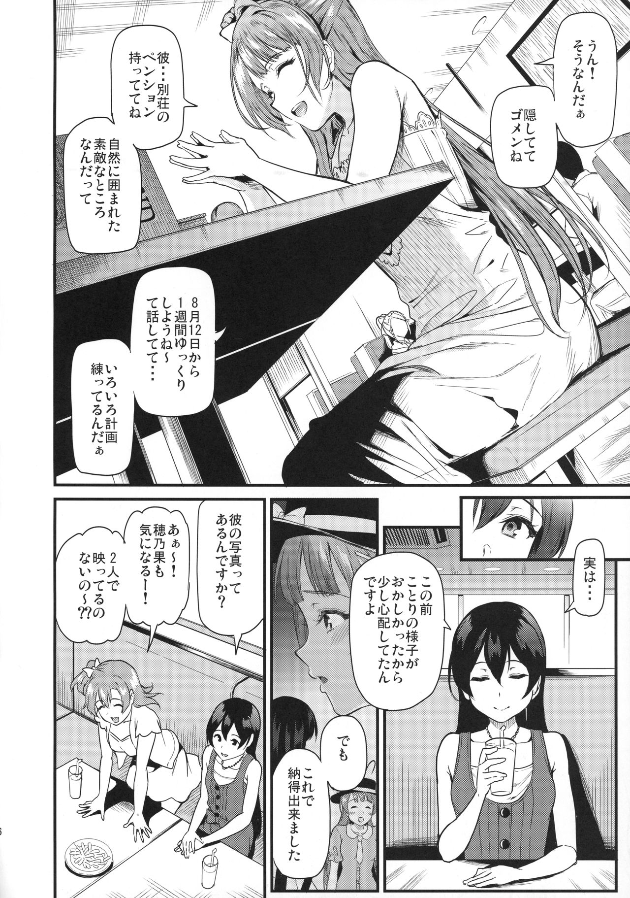 (C94) [Dai 6 Kichi (Kichirock)] Joshidaisei Minami Kotori no YariCir Jikenbo Case.3 (Love Live!) page 7 full