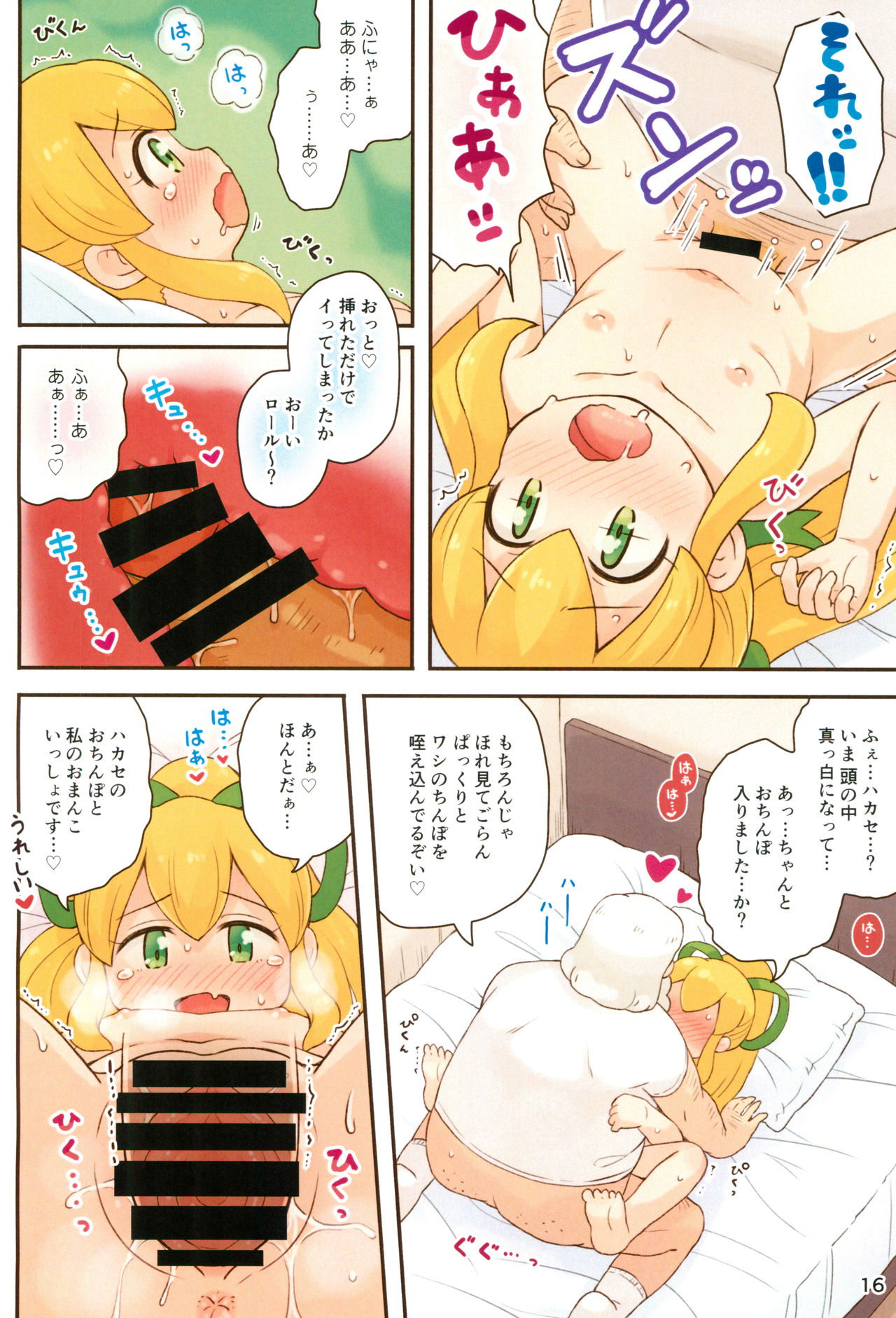 (Puniket 38) [Momomoya (Mizuno Mumomo)] Roll-chan Ganbarimasu (Megaman) page 16 full