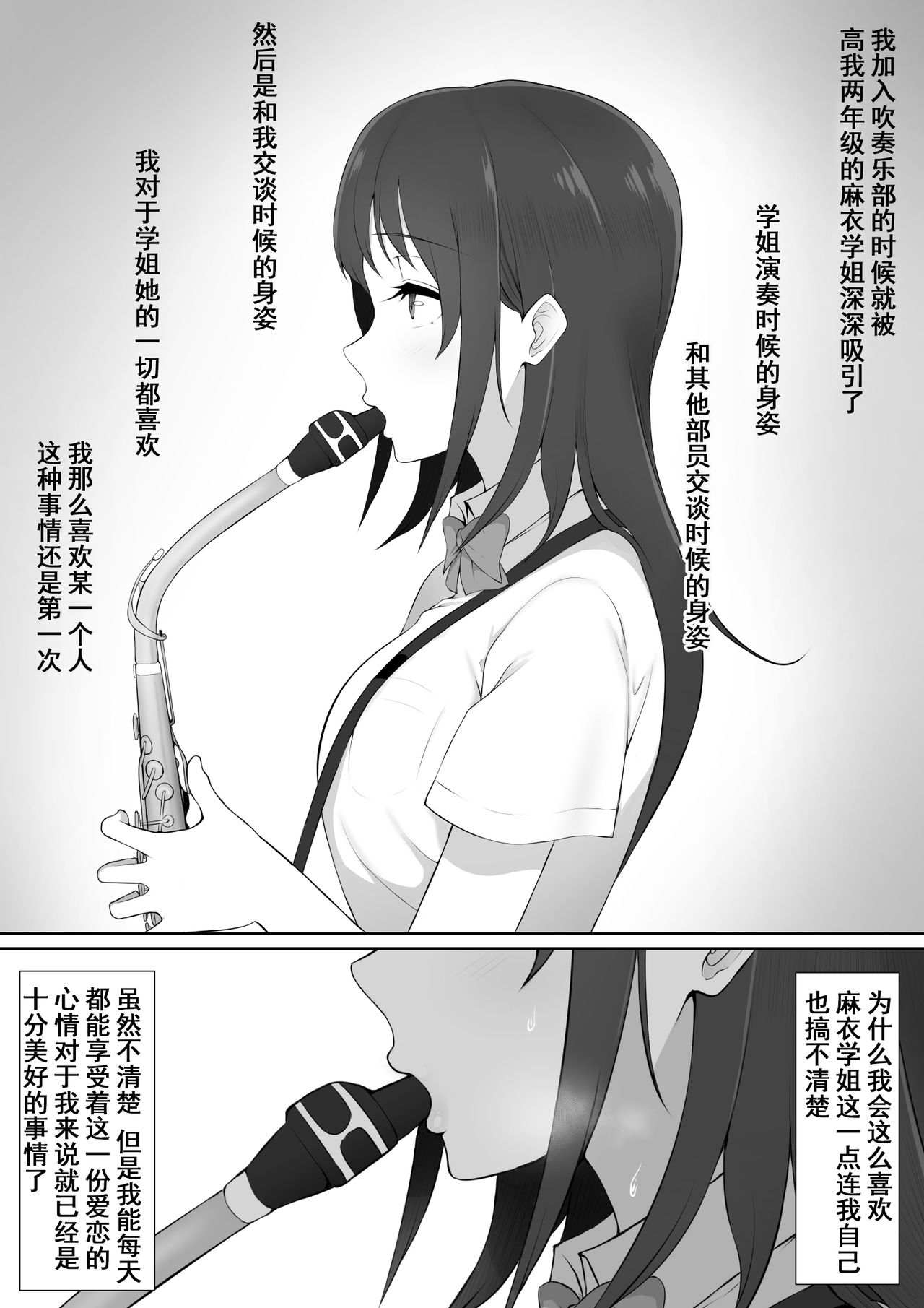 [Nori5rou] Houkago, Akogare no Senpai ni Tsurerarete- [Chinese] [含着个人汉化] page 2 full