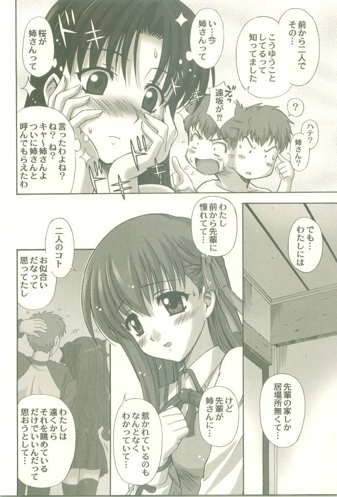 (C67) [STUDIO RUNAWAY WOLF (Nakajima Akihiko)] Toosaka-ke no Shimai (Fate/Stay Night) page 20 full