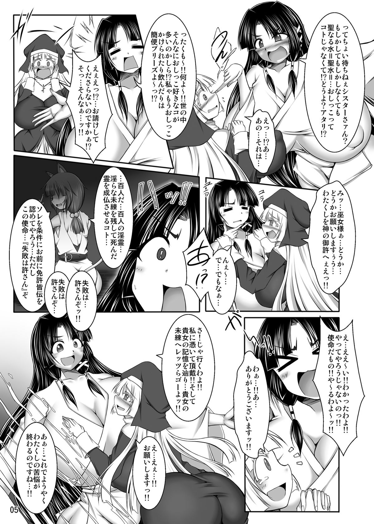 (C80) [Pintsize (TKS, Yakusho)] Inrei Hyoui! Itako Bitch - Sister Kourei-hen page 5 full