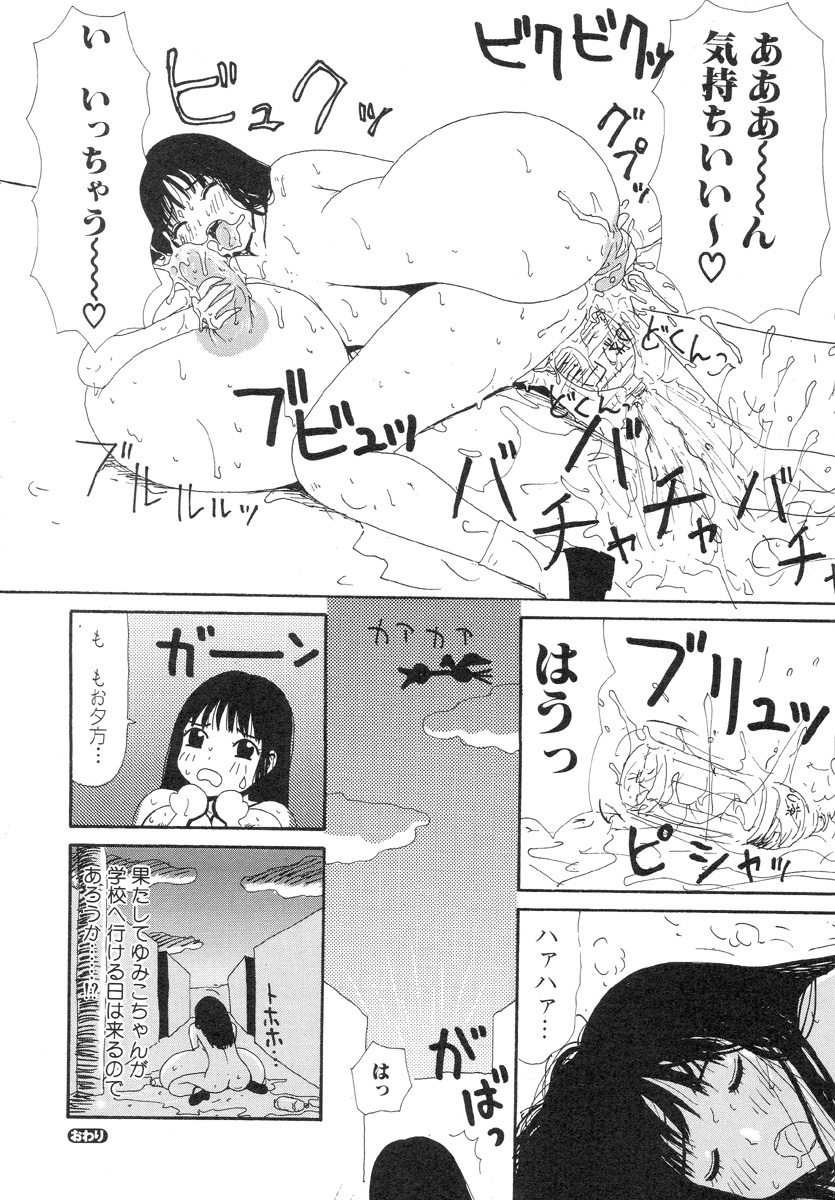 [Machino Henmaru] Super Yumiko-chan Z Turbo page 16 full