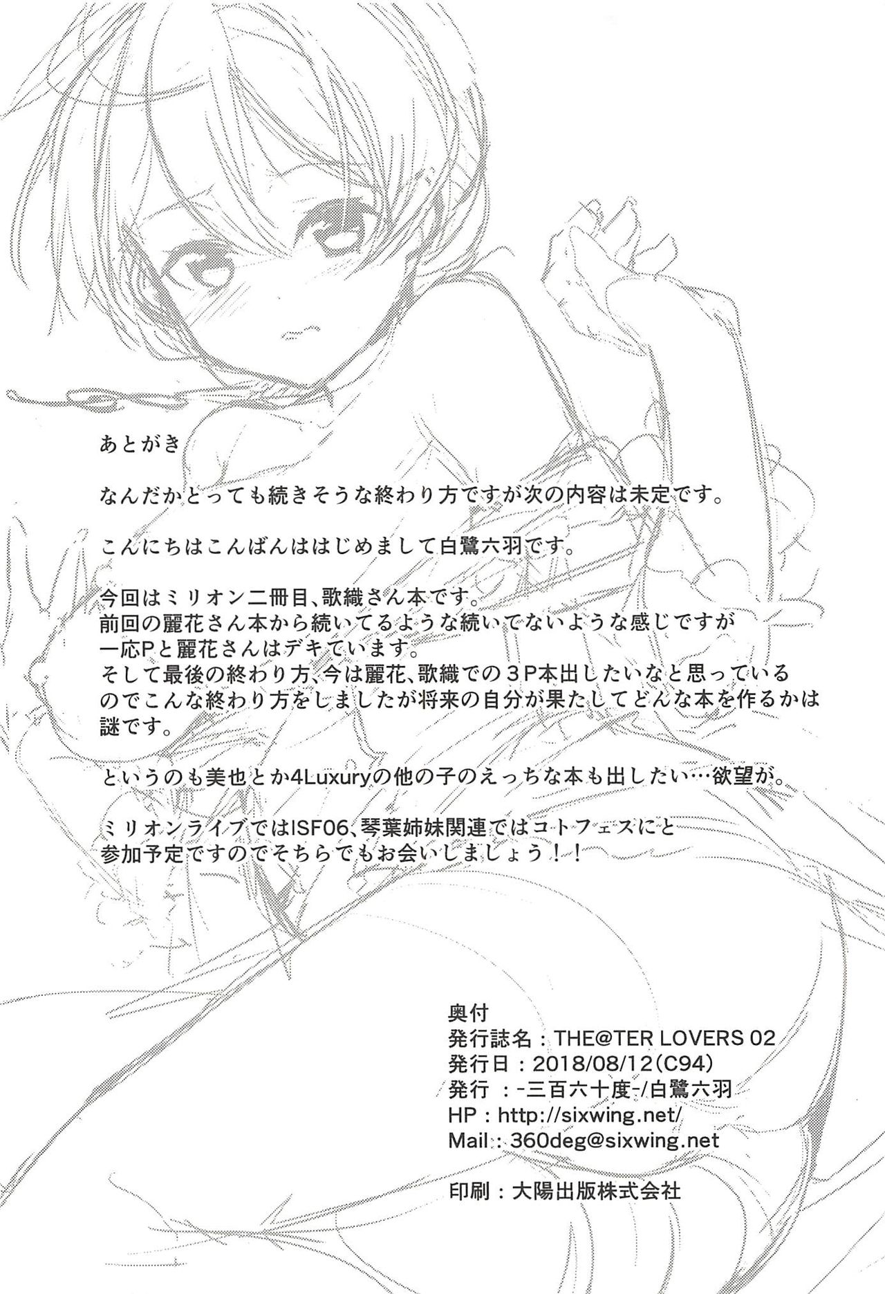 (C94) [-Sanbyaku Rokujuu do- (Shirasagi Rokuwa)] THE@TER LOVERS 02 (THE IDOLM@STER MILLION LIVE!) page 21 full