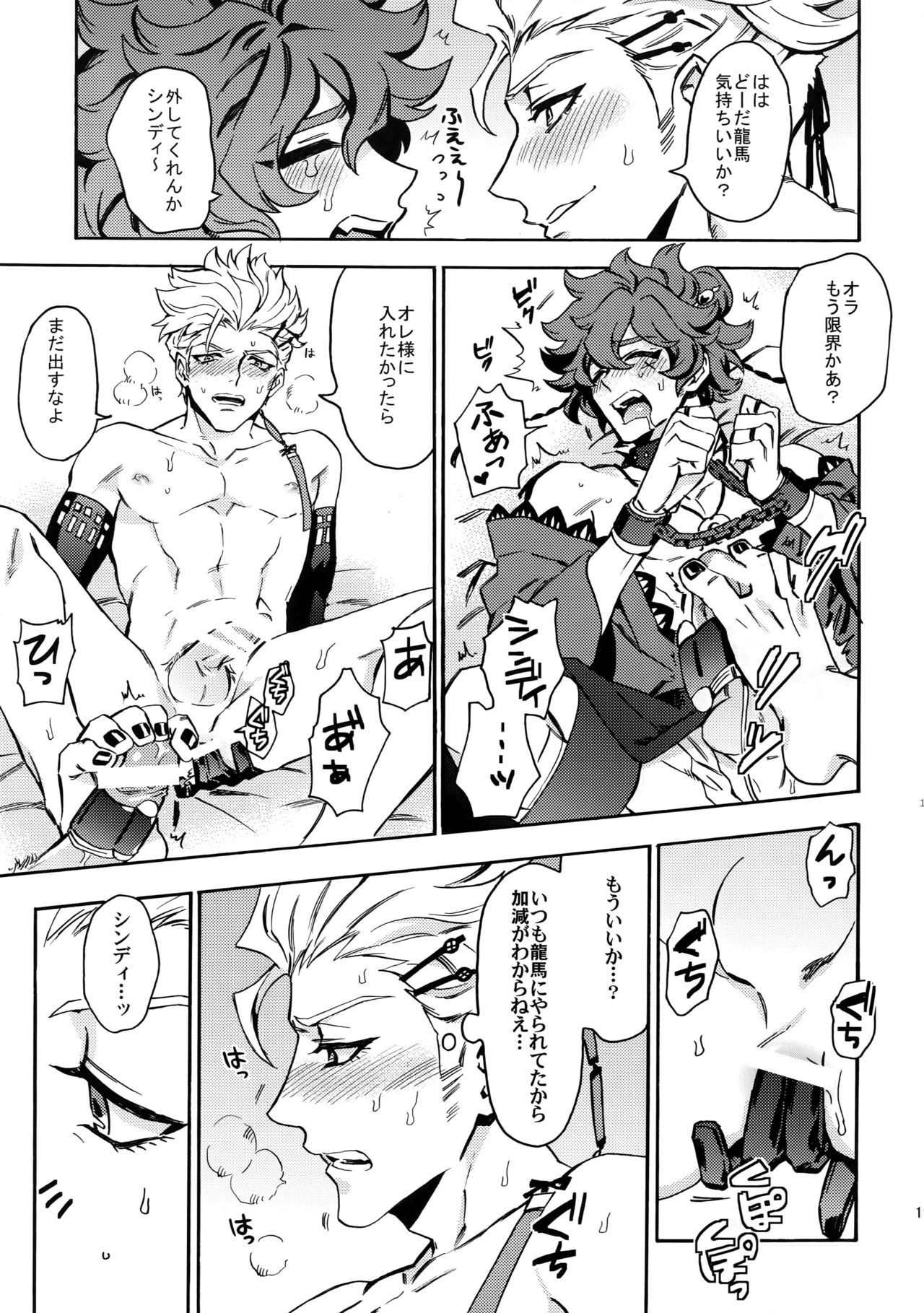 [Kometubu (Rittiri)] Change Viewpoint (Bakumatsu Rock) page 18 full