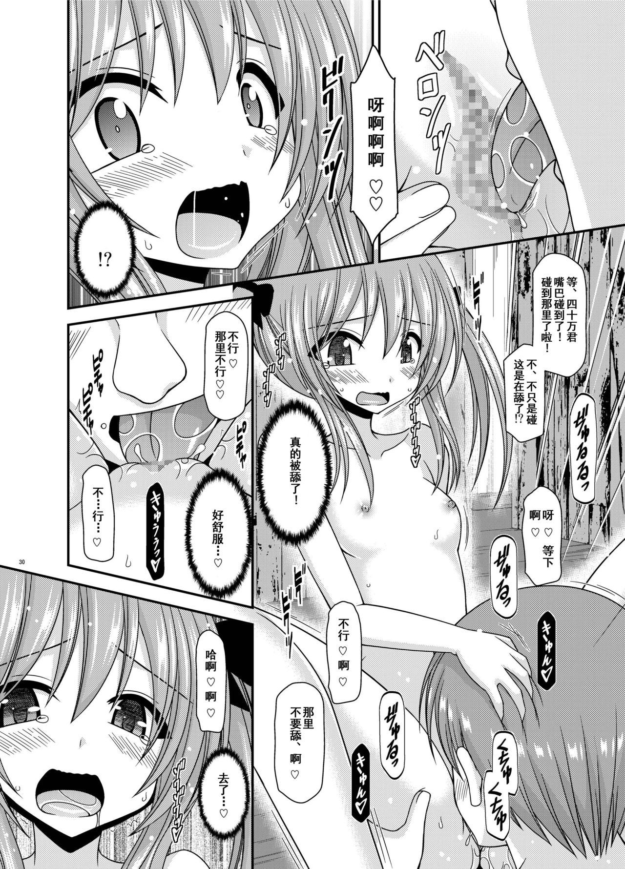 [valssu (Charu)] Roshutsu Shoujo Nikki 19 Satsume [Chinese] [流星汉化] [Digital] page 29 full