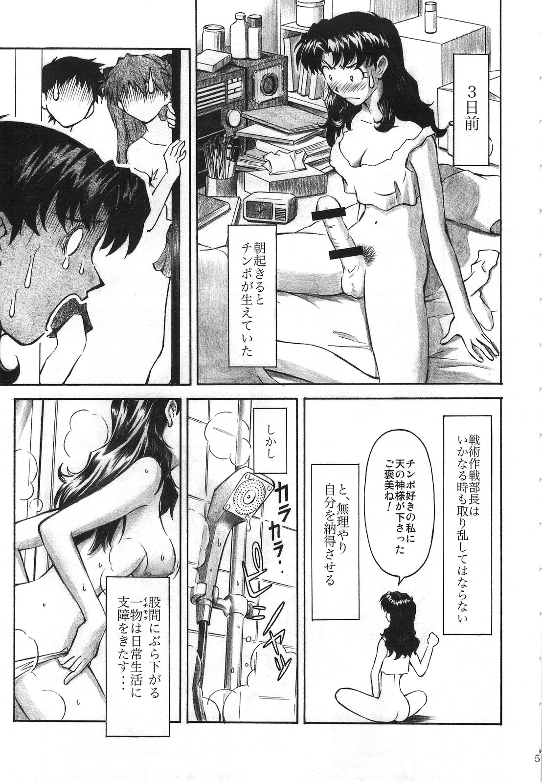 (C74) [TENGU NO TSUZURA (Kuro Tengu)] CRAZY ANGEL (Neon Genesis Evangelion) page 4 full
