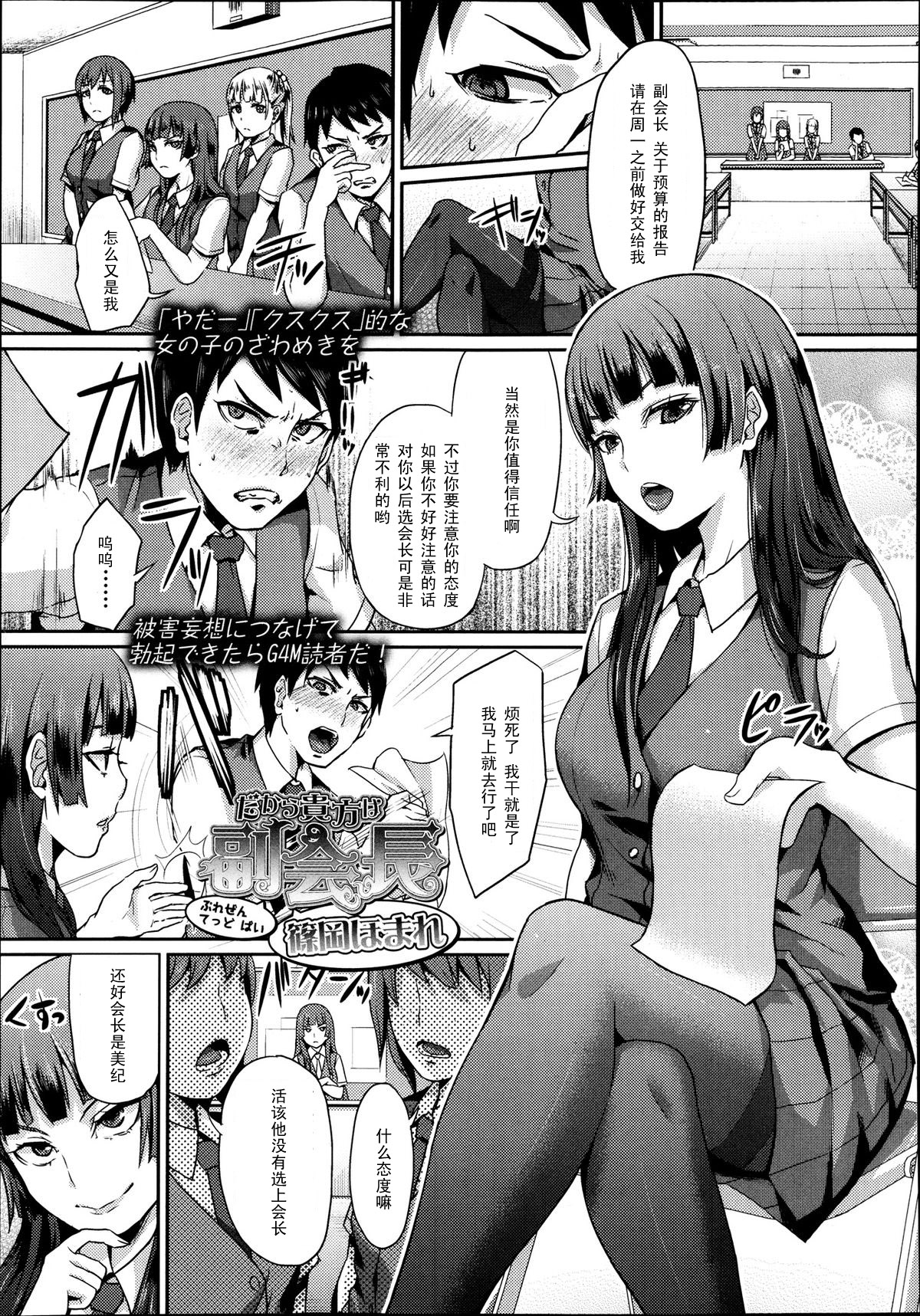 [Shinooka Homare] Dakara Anata wa Fukukaichou (Girls forM Vol. 04) [Chinese] [黑条汉化] page 1 full