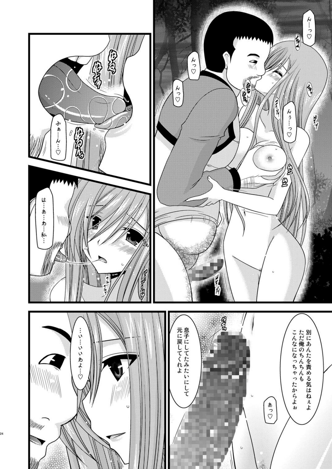 (COMIC1☆4) [valssu (Charu)] Melon ga Chou Shindou! R3 (Tales of the Abyss) page 24 full