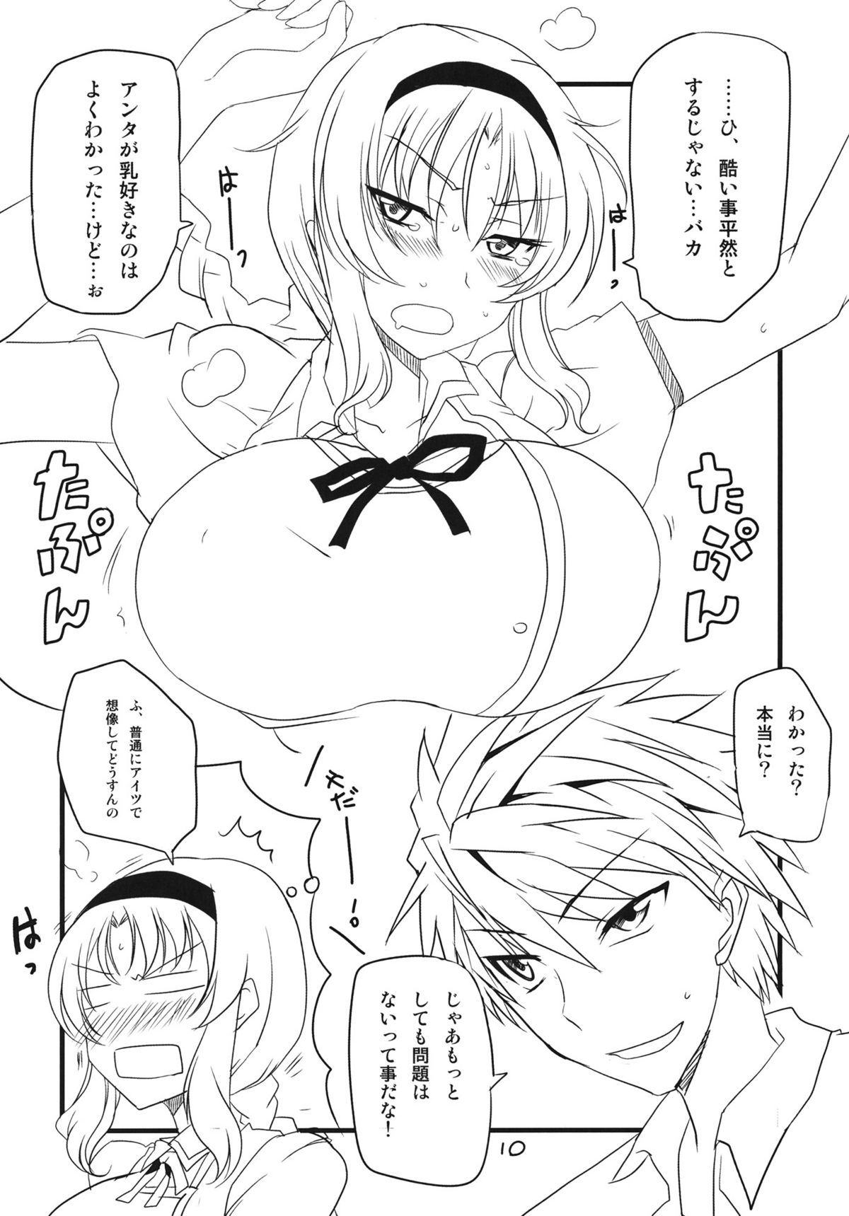 (COMIC1☆5) [BlueMage (Aoi Manabu)] bd-FRAGMENTS! (D-Frag!) page 9 full