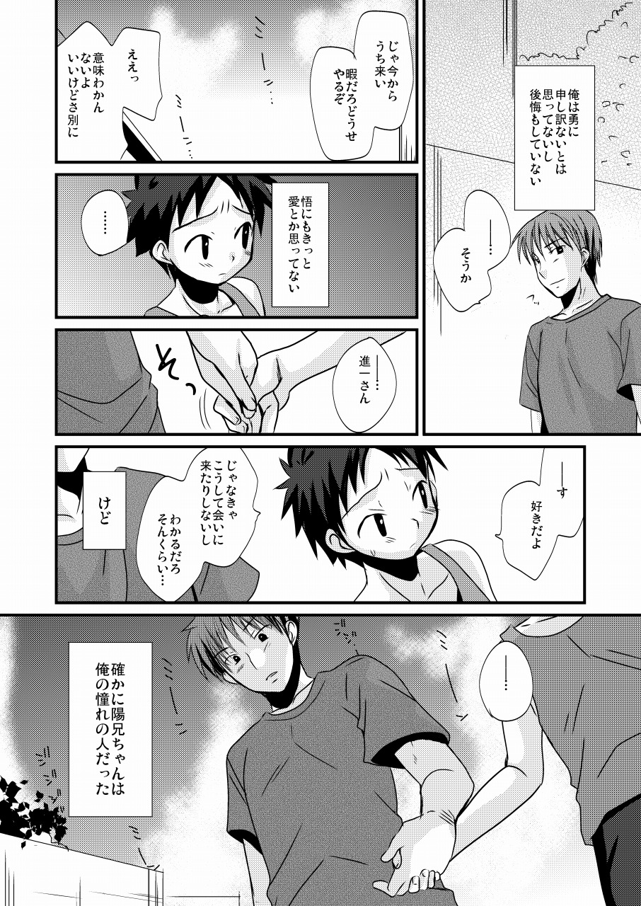 [Tanakana (Tanaka Natsumi)] Matsuyoi Shounen [Digital] page 27 full