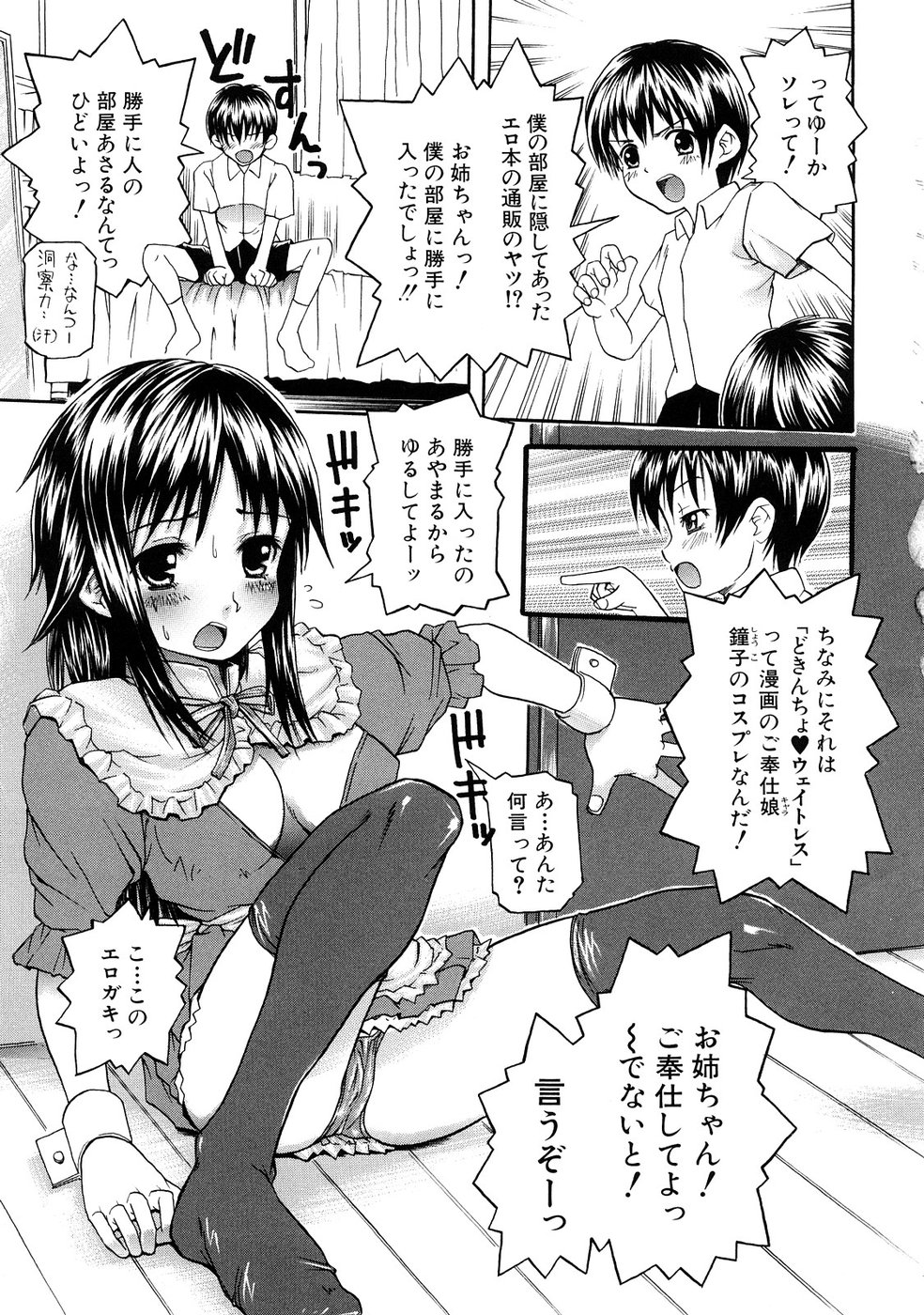 [Mochisuke Teru] Mousou Lip - Delusive Lip page 48 full