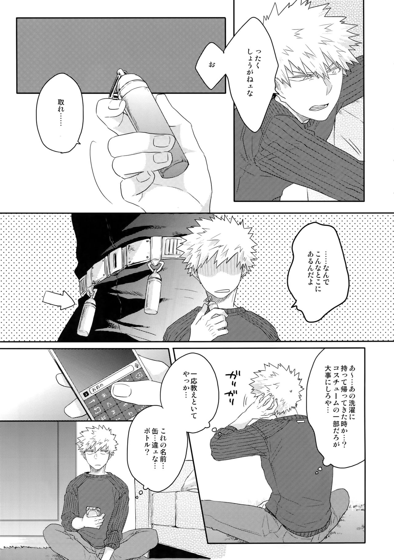 (Douyara Deban no Youda! 10) [GERANIUM (Kei)] Gobunnoichi (Boku no Hero Academia) page 4 full