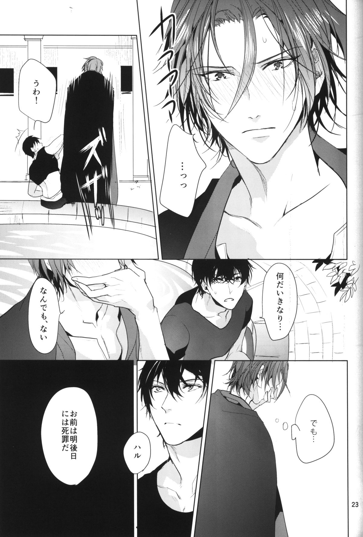 [ANCOCOCO (Sakura Hitsuji)] Arabian Night Dream (Free!) page 22 full