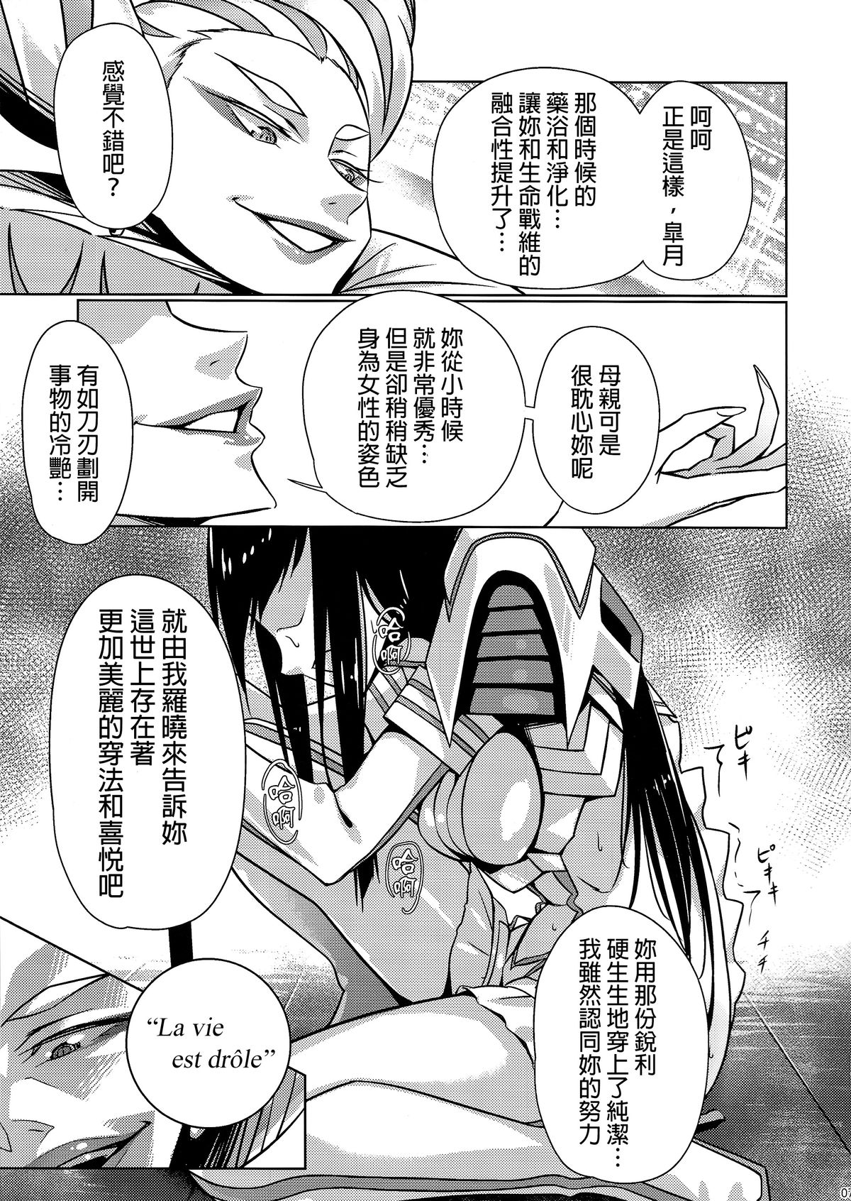 (C86) [Yosei Yumeshiko (Bubuzuke)] Bakui Junketsu (Kill la Kill) [Chinese] [final個人漢化] page 6 full