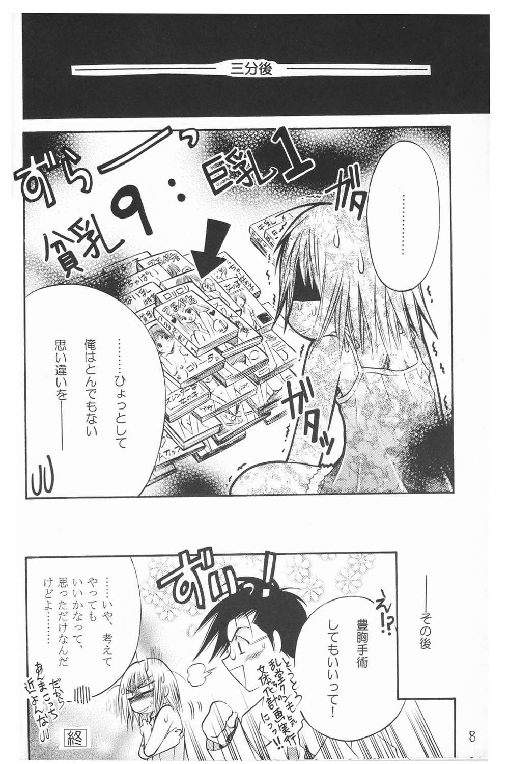 [Kurayami Toshokan (Nagaguchi Minato] Amai Kusuri (Pretty Face) [2003-02] page 7 full