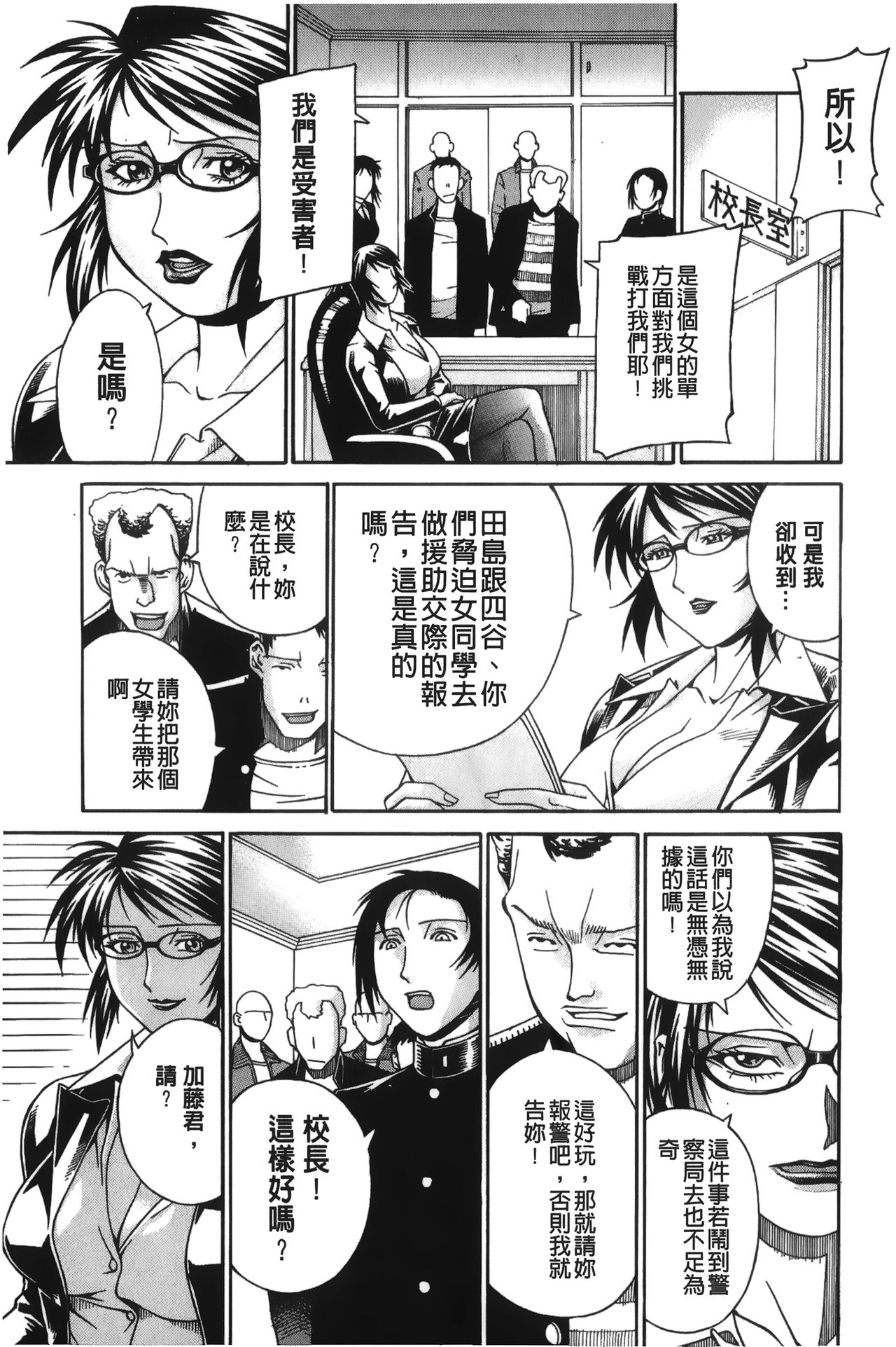 [Don Shigeru] Waifu [Chinese] page 145 full