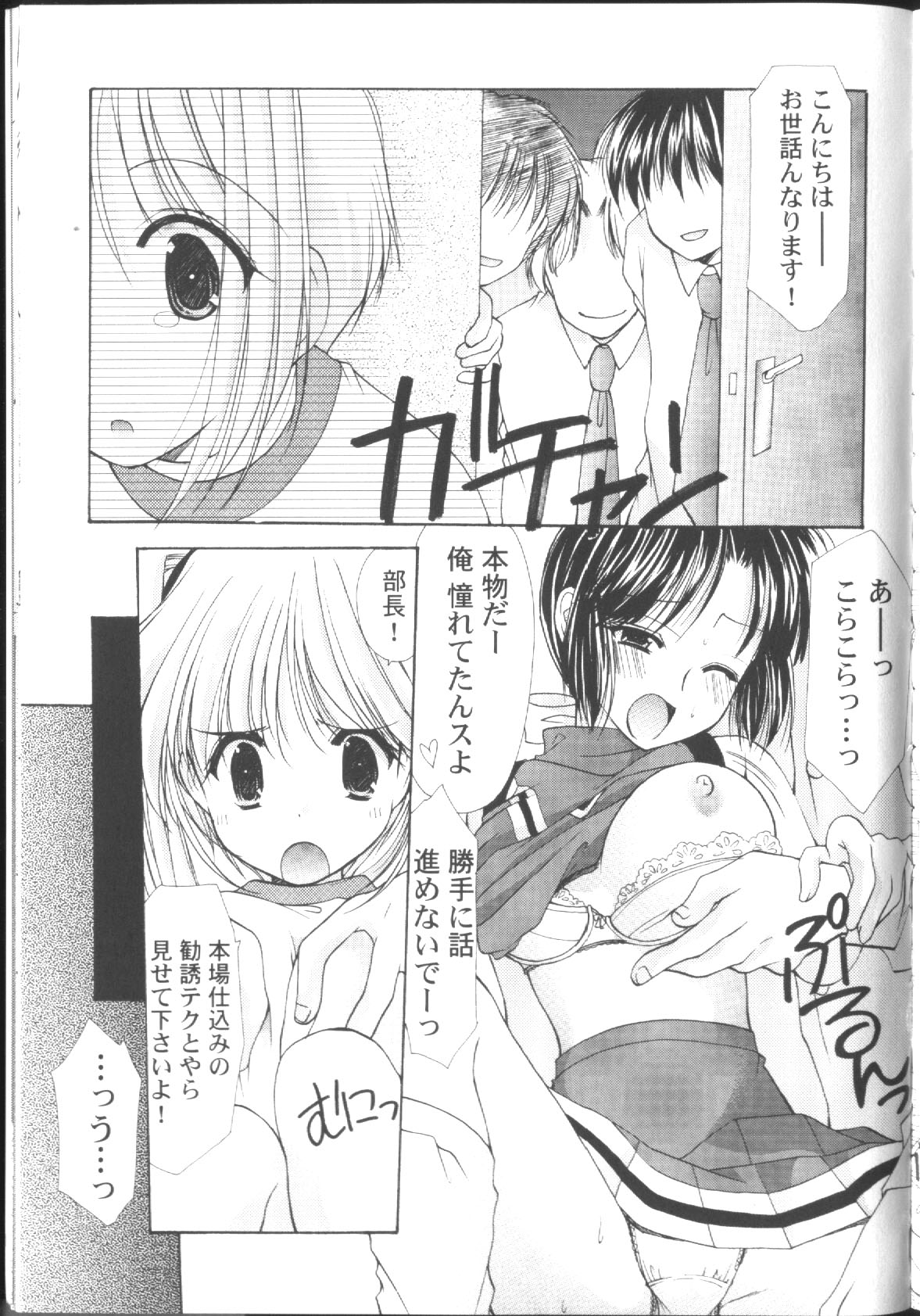 [Azuma Yuki] Maru-Maru-Gakuin Batsu-Batsu-Ka page 164 full