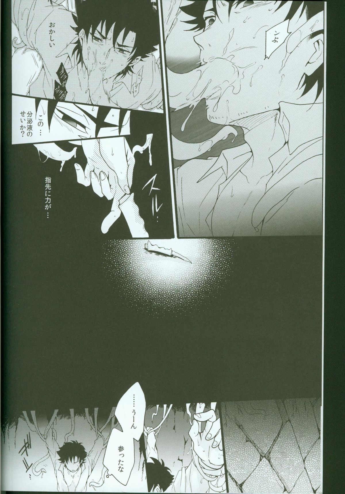 [loch (inuo)] Last Dungeon e no Michi (Fate Zero) page 5 full