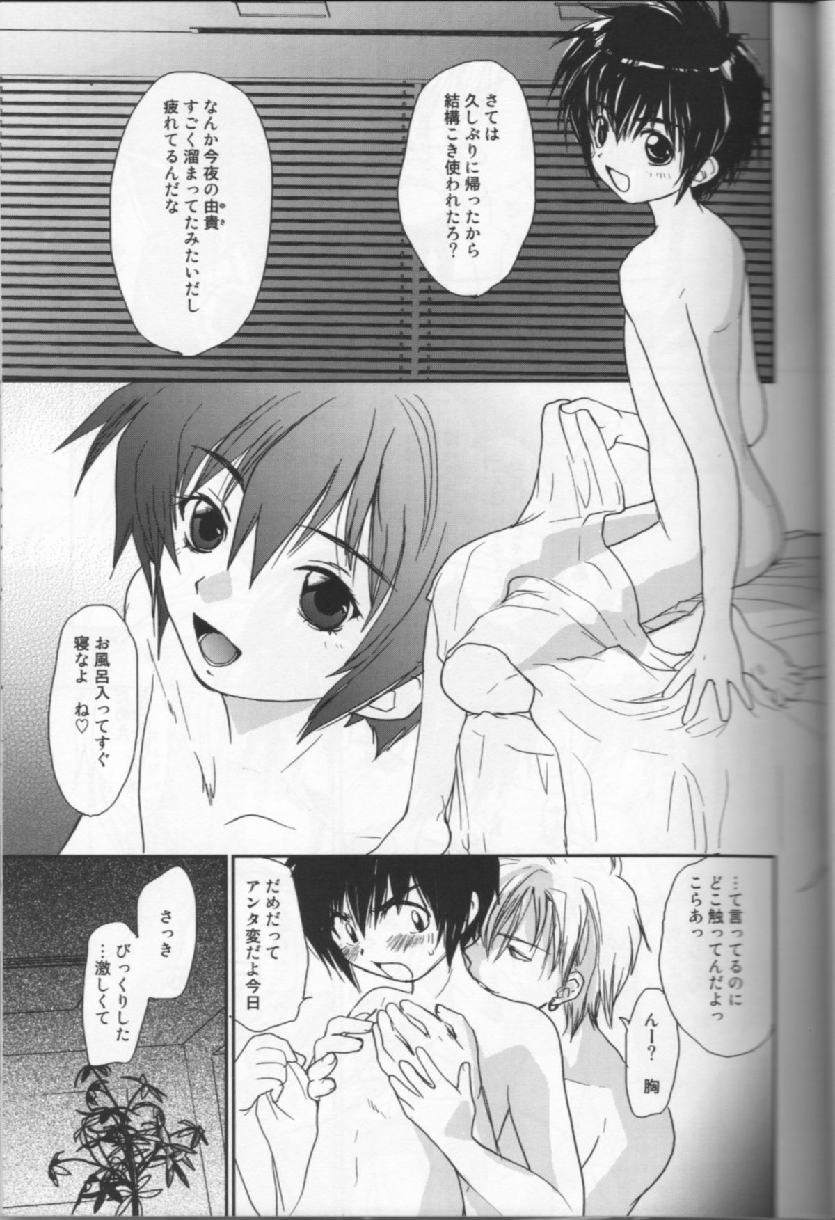 [Crocodile Ave. (Murakami Maki)] Megamix Gravitation Kumagorou (Gravitation) page 3 full