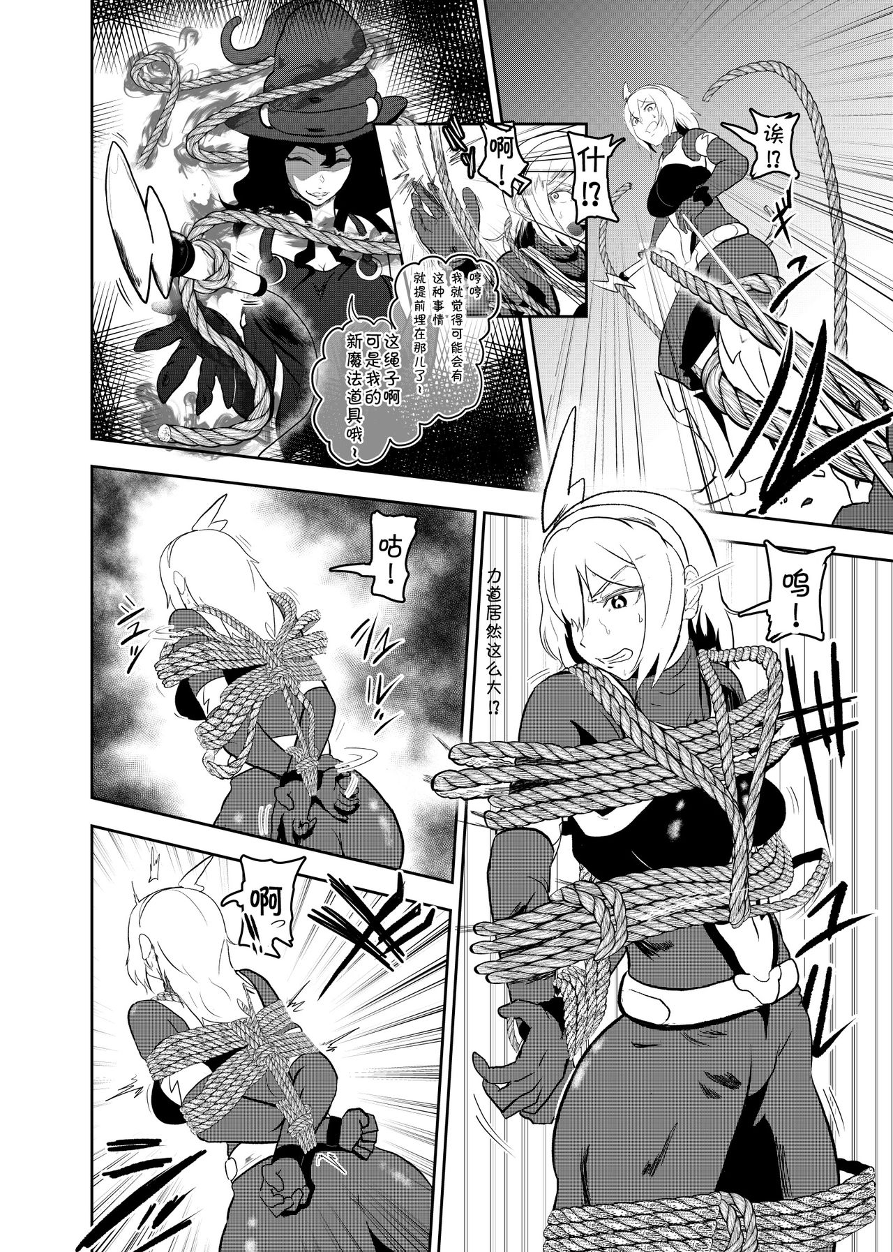 [Tonten] Heroine Crisis [Chinese] [靴下汉化组] page 8 full