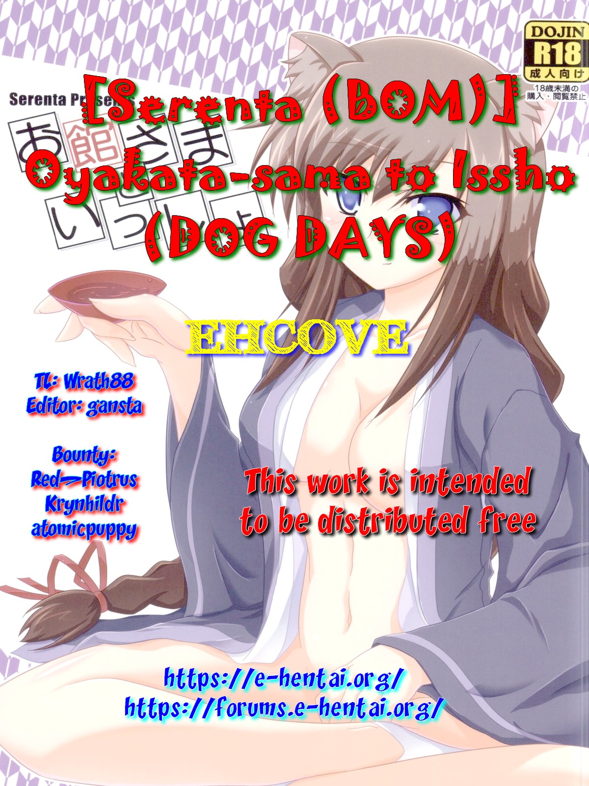 (CT24) [Serenta (BOM)] Oyakata-sama to Issho | Together with the Owner (DOG DAYS) [English] [EHCOVE] page 15 full