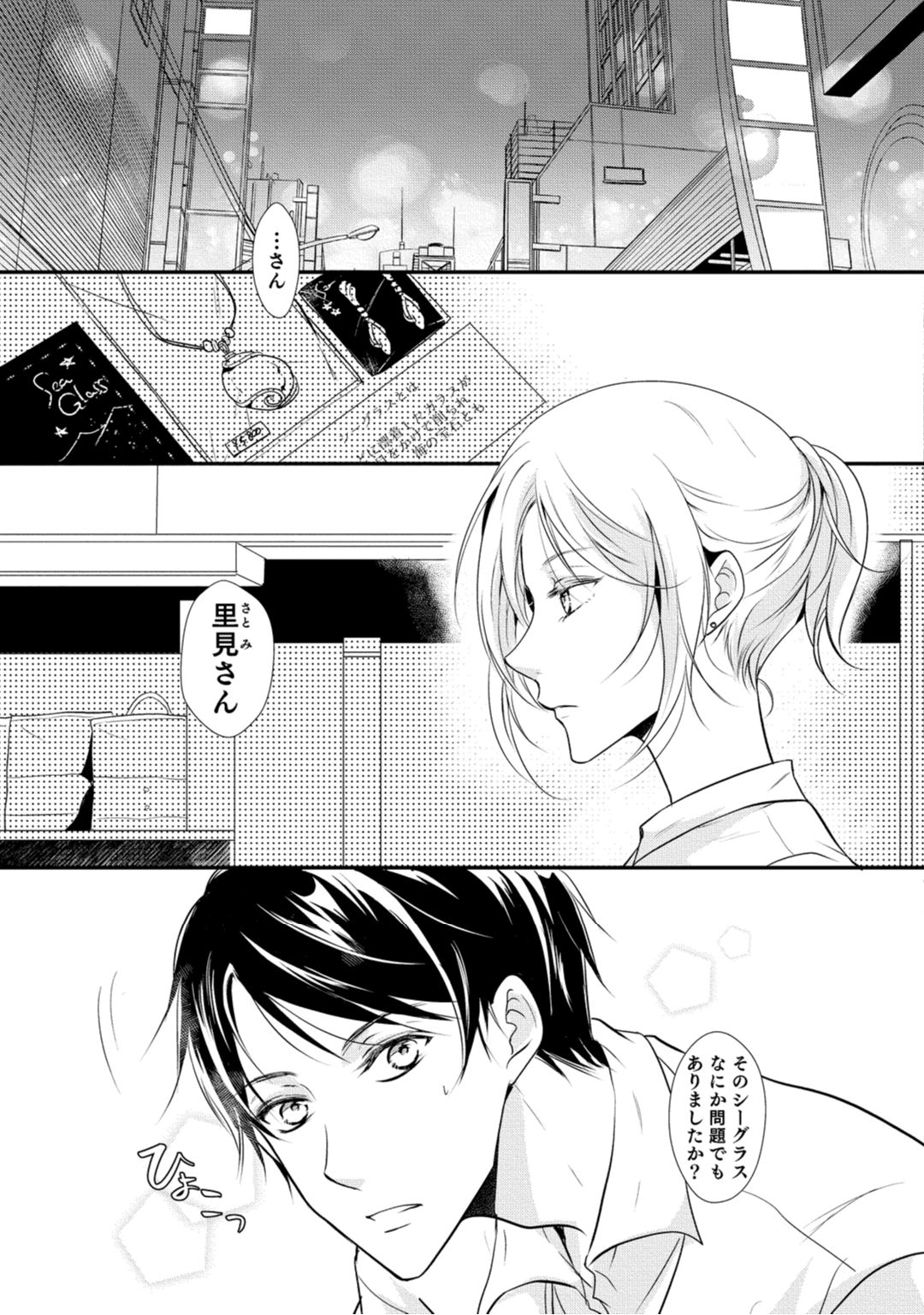 [木成あけび] 上司が恋を信じない 前編 page 5 full