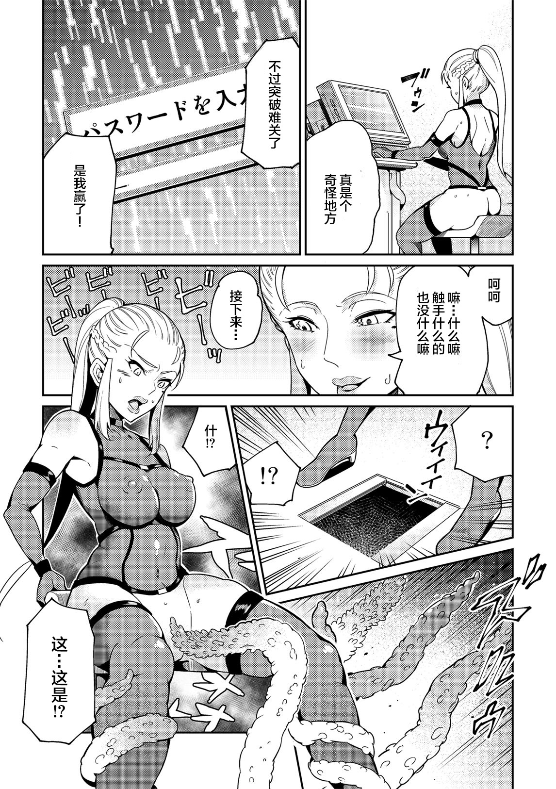 [Dokuyaku (Kawai Shun)] Sennyuu Seyo! Shokushu Kenkyuujo [Chinese] [WARREN RIANE×新桥月白日语社] page 17 full