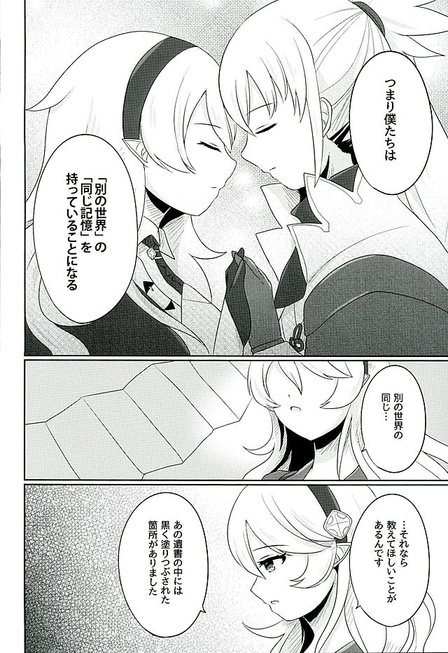 (Kokuin no Hokori) [RazChoco (Ayame)] Tasogare no Yume (Fire Emblem if) page 19 full
