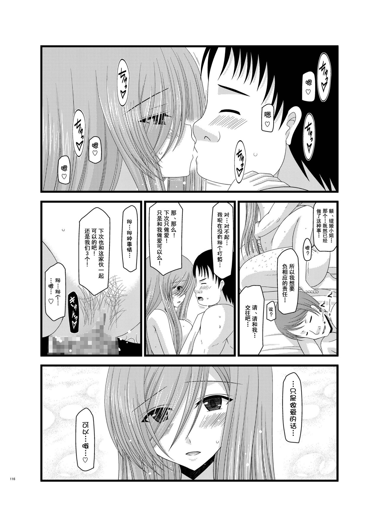 [valssu (Charu)] Melon ga Chou Shindou! R6 (Tales of the Abyss) [Chinese] [流星汉化] [Digital] page 39 full