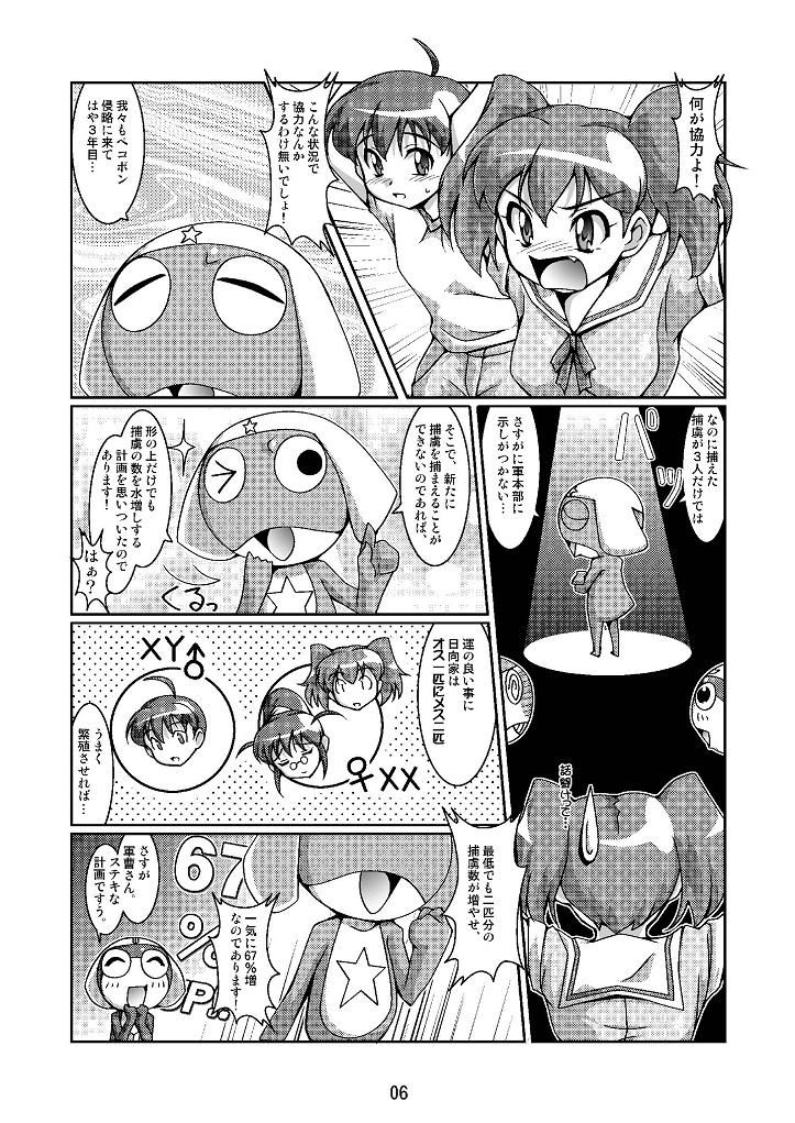 (C70) [Mouko Mouretsu Hasai Dan (Ryumage)] Hinata-ke Hanshoku Keikaku (Keroro Gunsou) page 6 full