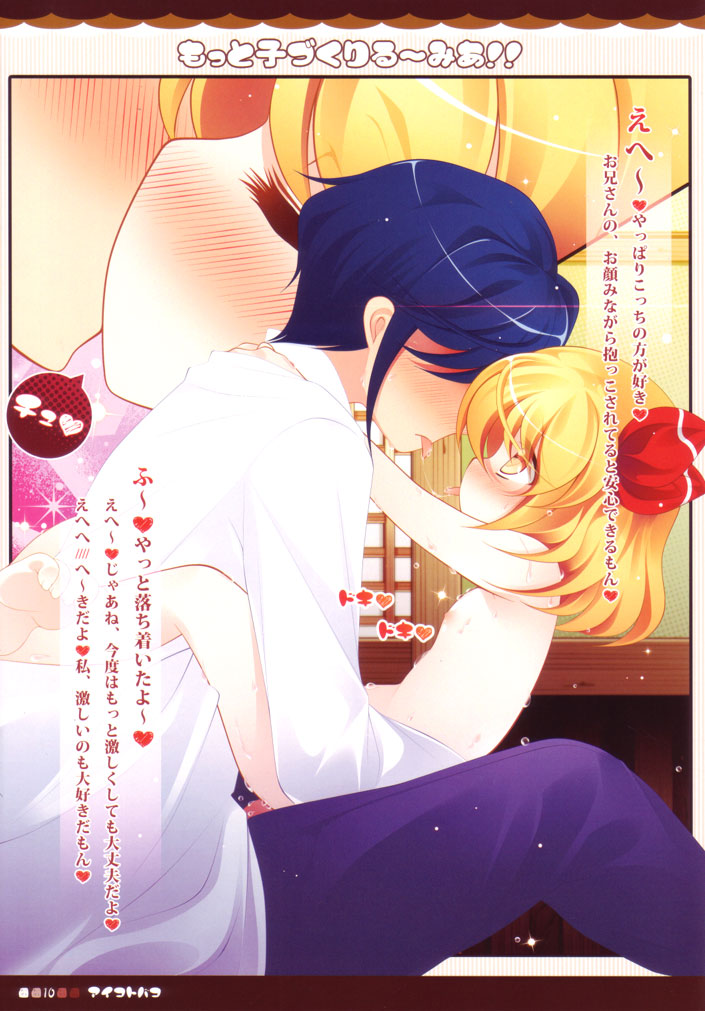 (C82) [Aikotobako (Goriyaku)] Motto Kozukuri Rumia!! (Touhou Project) page 10 full