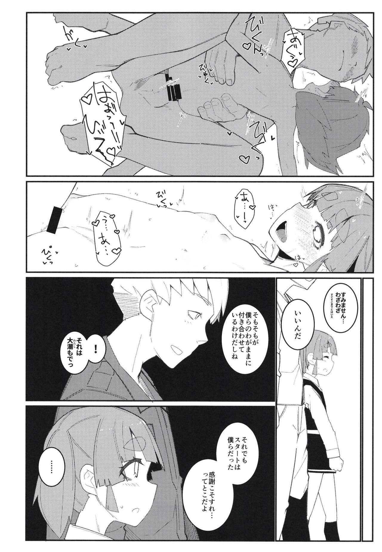[Tsusan House (Tuduri)] Aisare Ooshio (Kantai Collection -KanColle-) [Digital] page 20 full