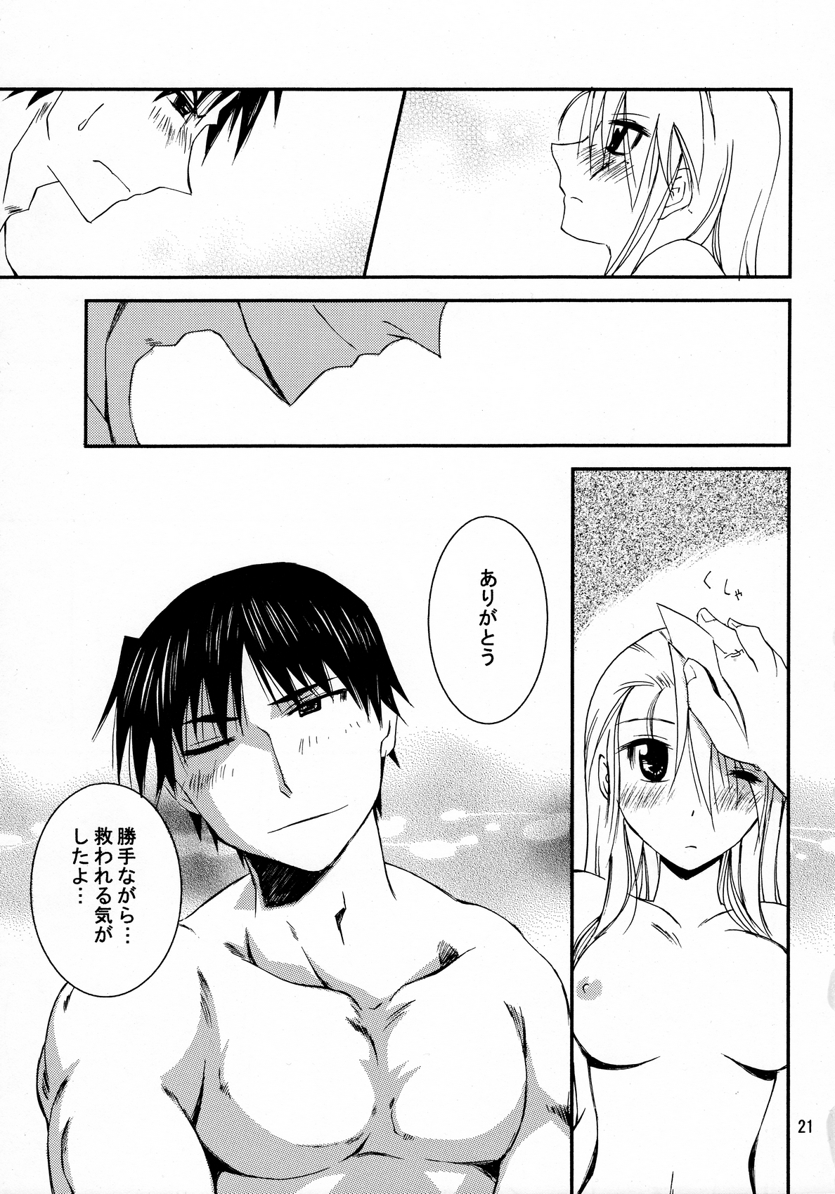 (C77) [Nansyu-Koubow (ID-ED)] Kann-ro 20 (Fullmetal Alchemist) page 20 full