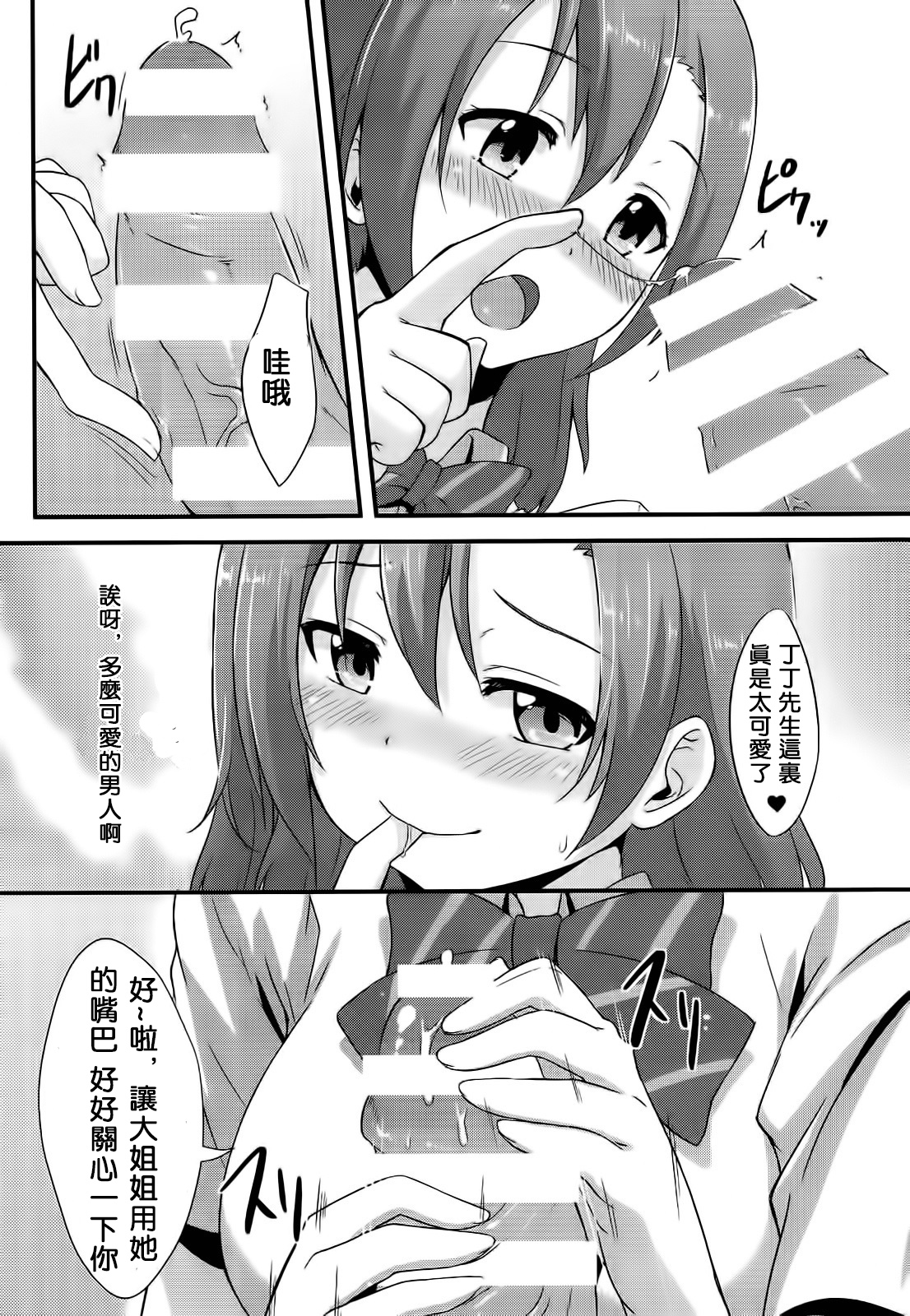 (C86) [chested (Toku)] Amai Yume o Meshiagare | Enjoy the Sweet Dream! - The Secret Menu of Wagashiya Homura (Love Live!) [Chinese] [沒有漢化] page 15 full