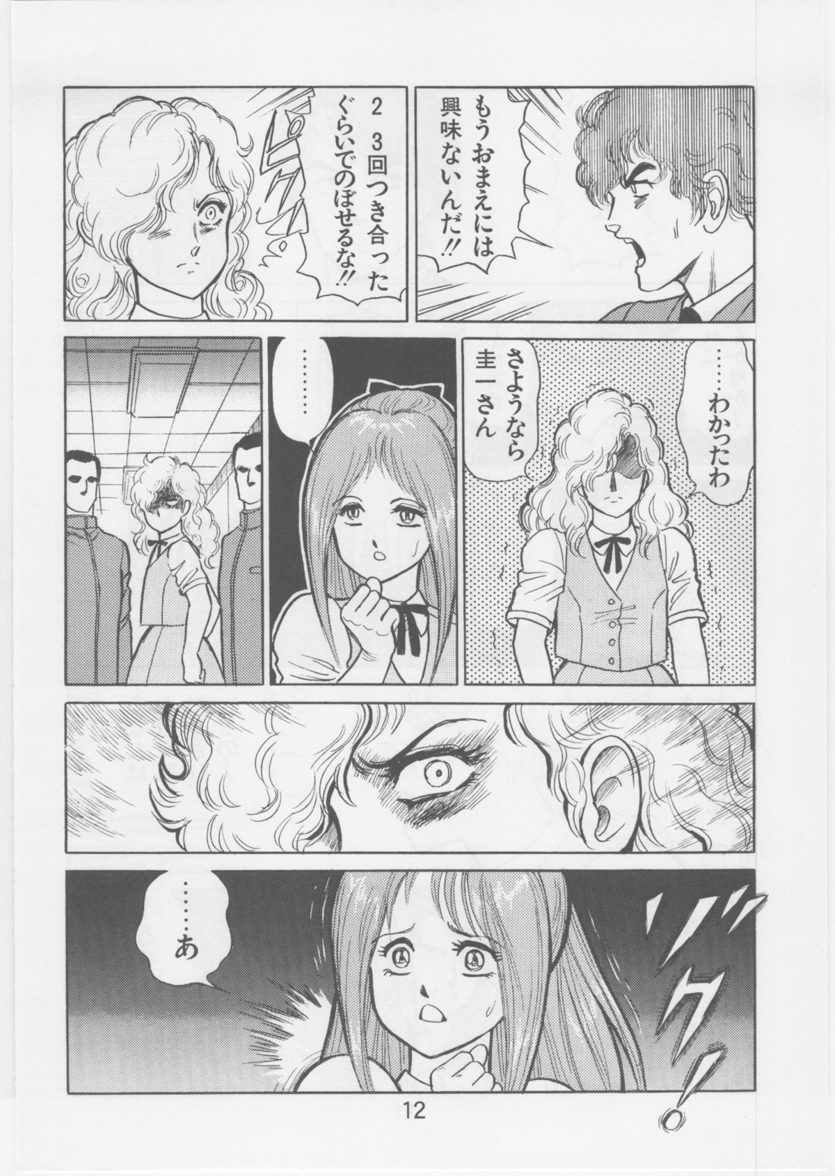 [WILD DUCK] Ashita Iro no Sora page 11 full