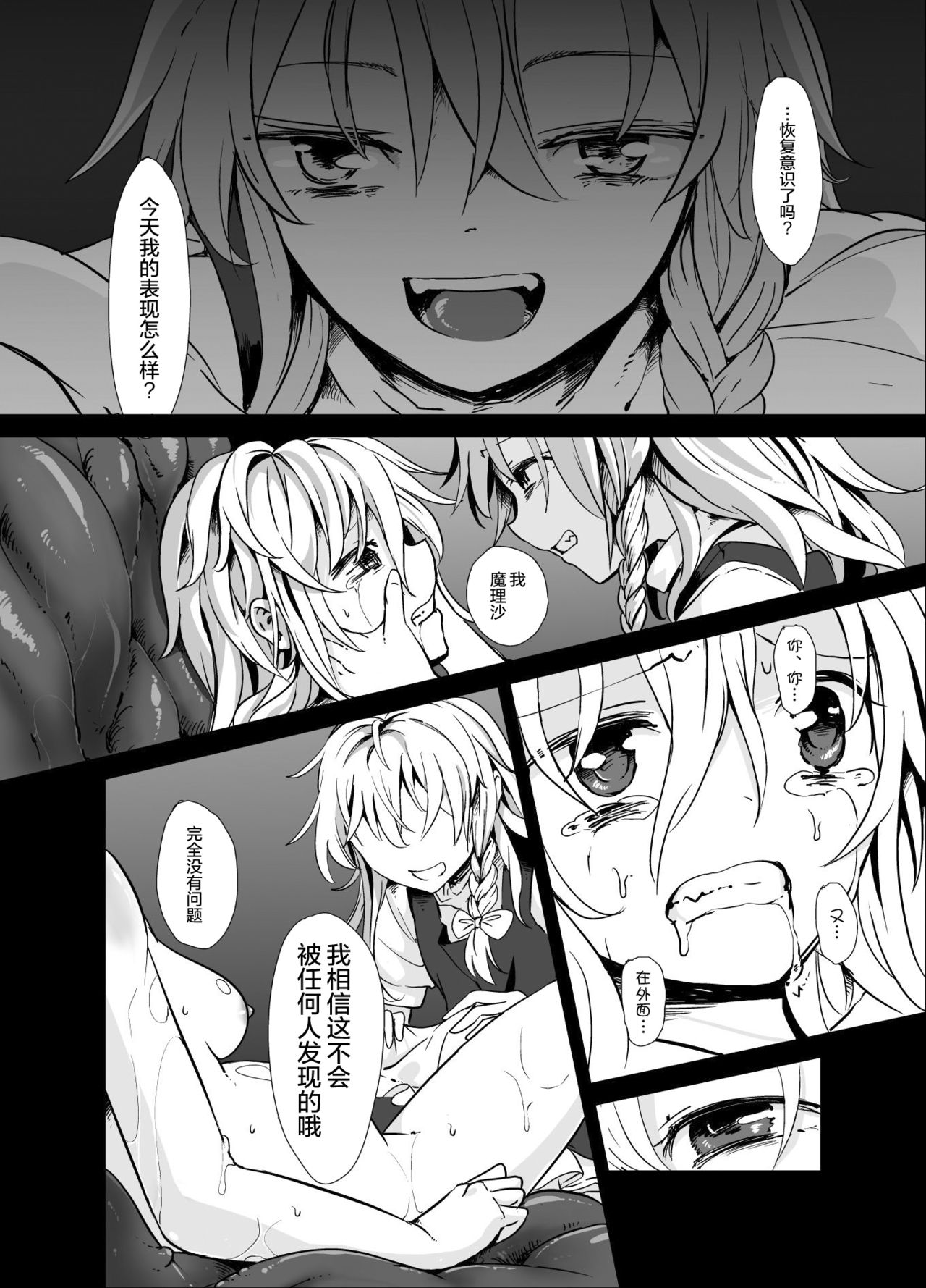 [Satei (s73d)] Marisa ga Mori de Shokushu ni San (Touhou Project) [Chinese] [Kanada汉化组] [Digital] page 6 full