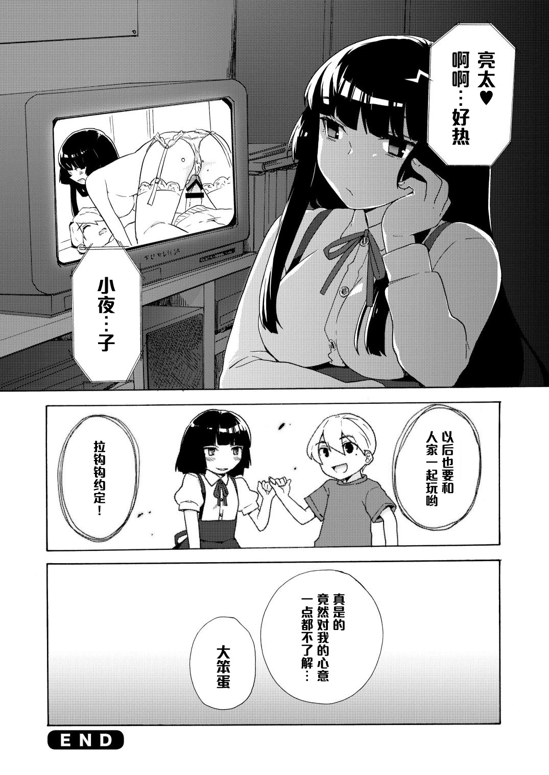 [Tiramisu (Kari)] Boku no Kanojo wa Kageki!? [Chinese] [黑条汉化] [Digital] page 26 full