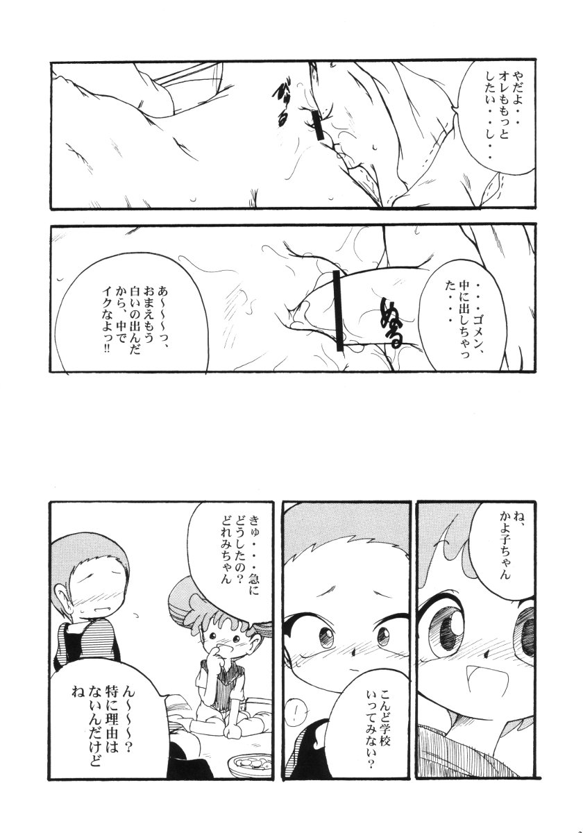 (CR31) [Urakata Honpo (Sink)] Urabambi Vol. 11 - Rebecca (Ojamajo Doremi) page 22 full
