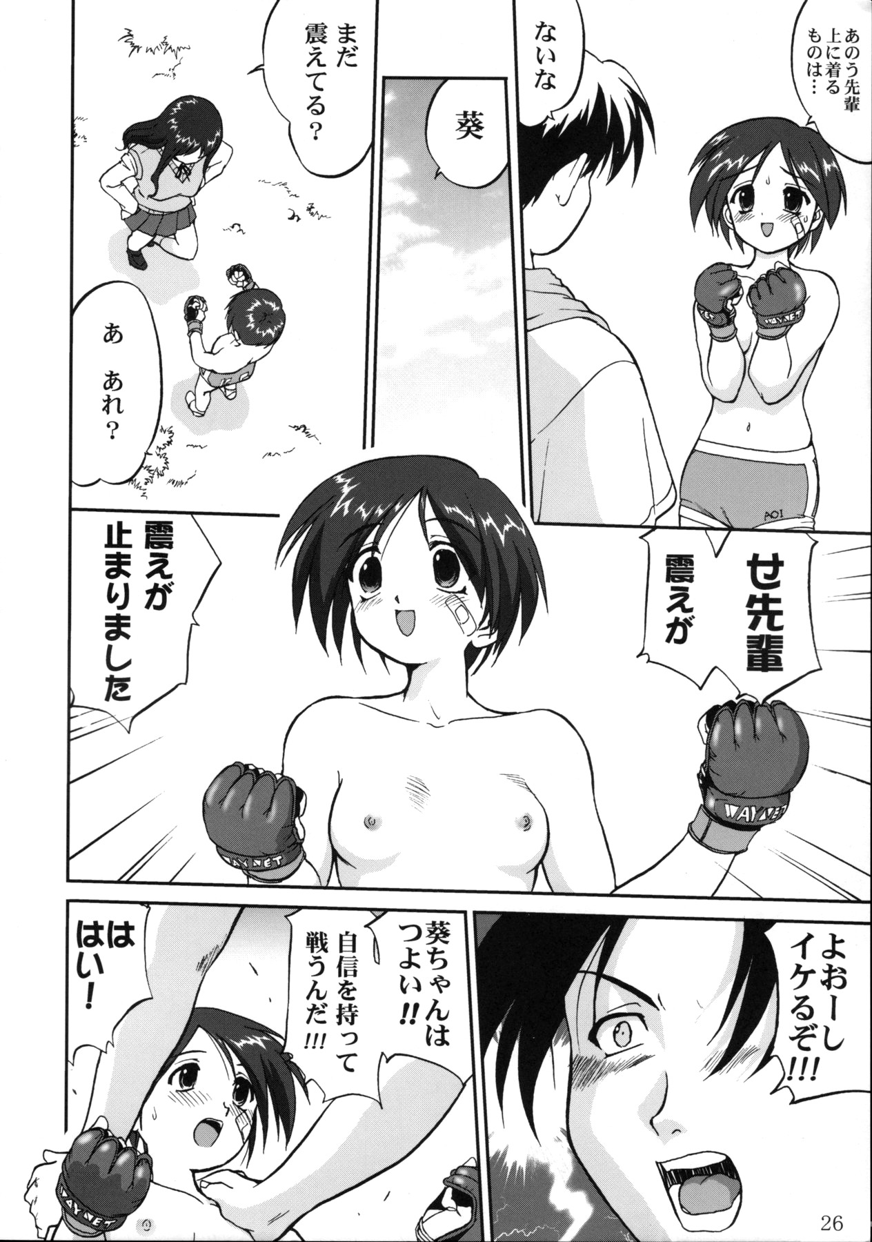 (CR33) [Takotsuboya (TK)] Aoi PRIDE 1 (To Heart) page 26 full