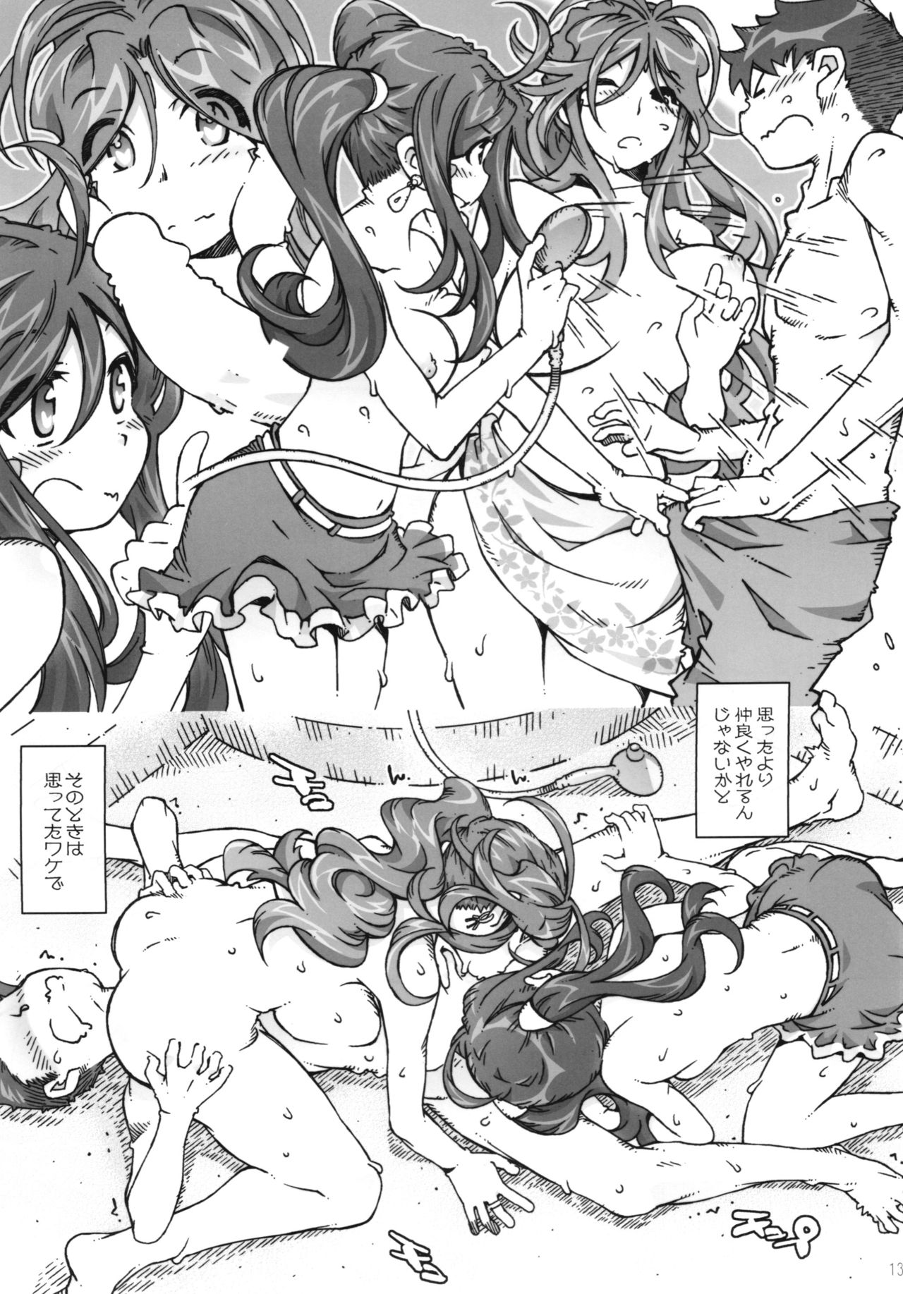 (C88) [RPG Company 2 (Toumi Haruka)] CANDY BELL 9 (Ah! My Goddess) page 13 full