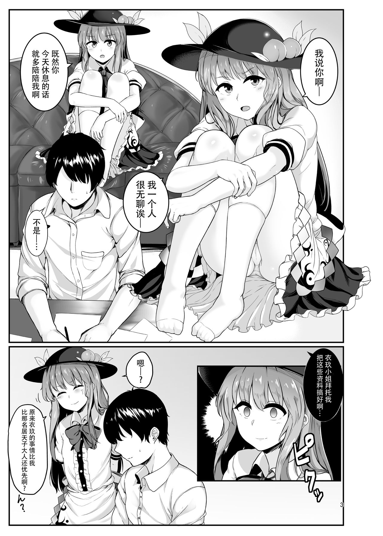 [Lactucopicrin (Momoiro Retas)] Souryou Musume no Ayashikata (Touhou Project) [Chinese] [迷途竹林汉化] [Digital] page 3 full