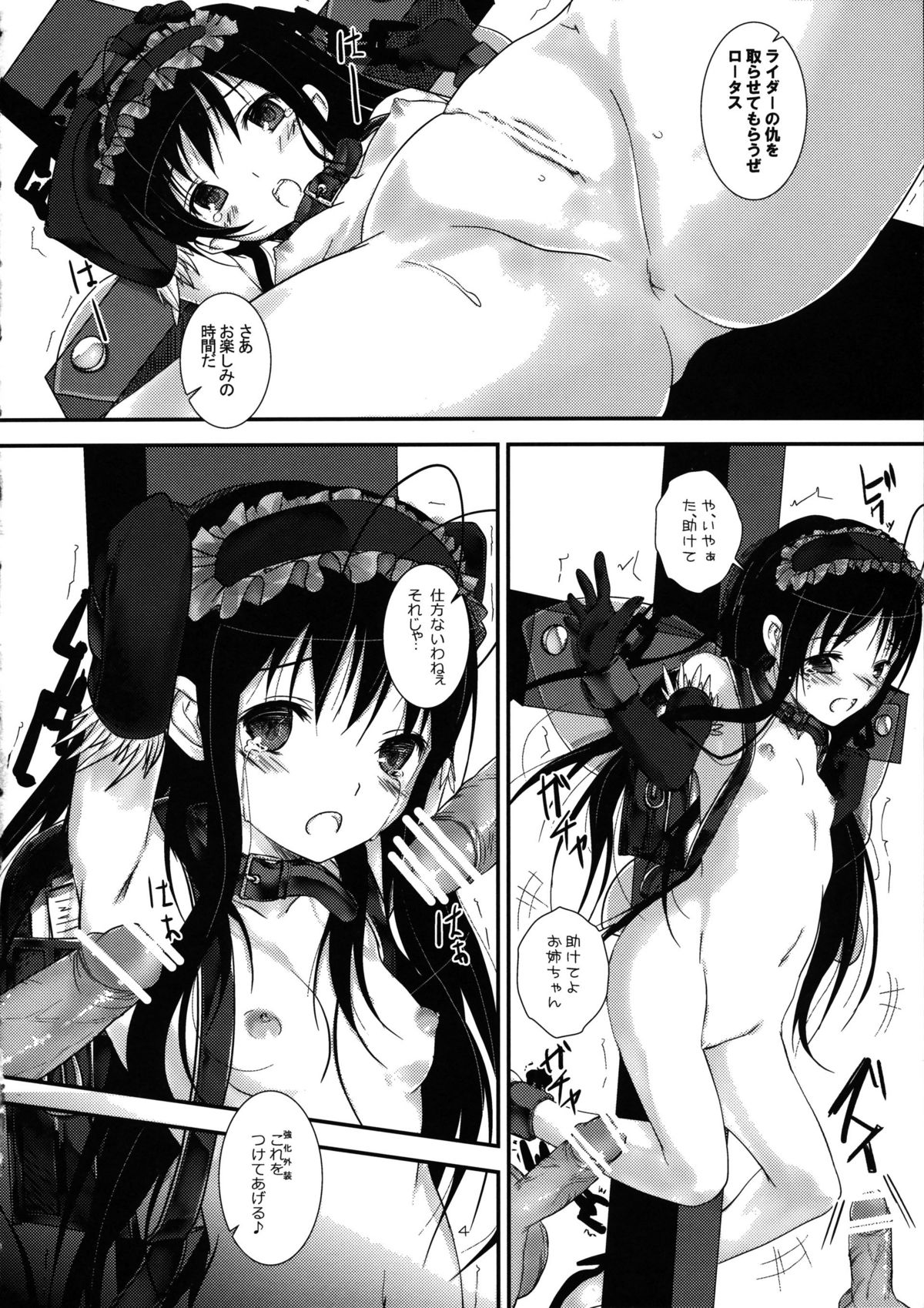 (SC55) [Yagisaki Ginza (Yagami Shuuichi)] KuroyukiHime (Accel World) page 4 full