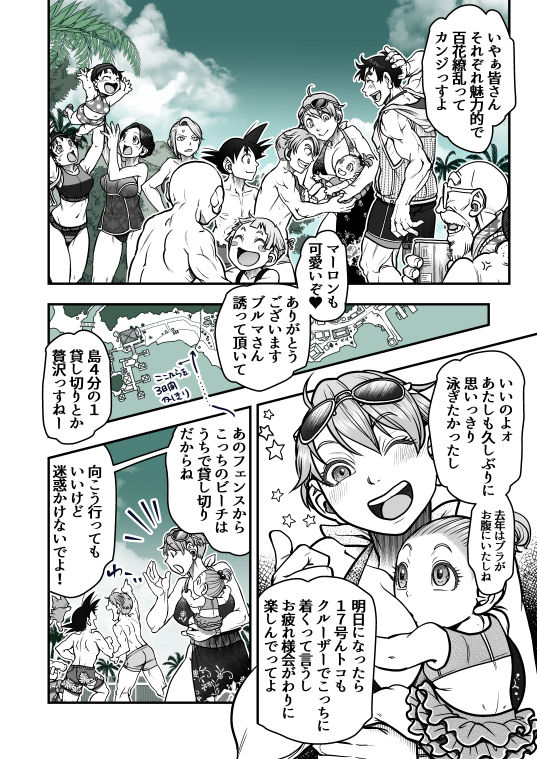 [Harunaga Makito] Intermission (Dragon Ball Super) page 2 full