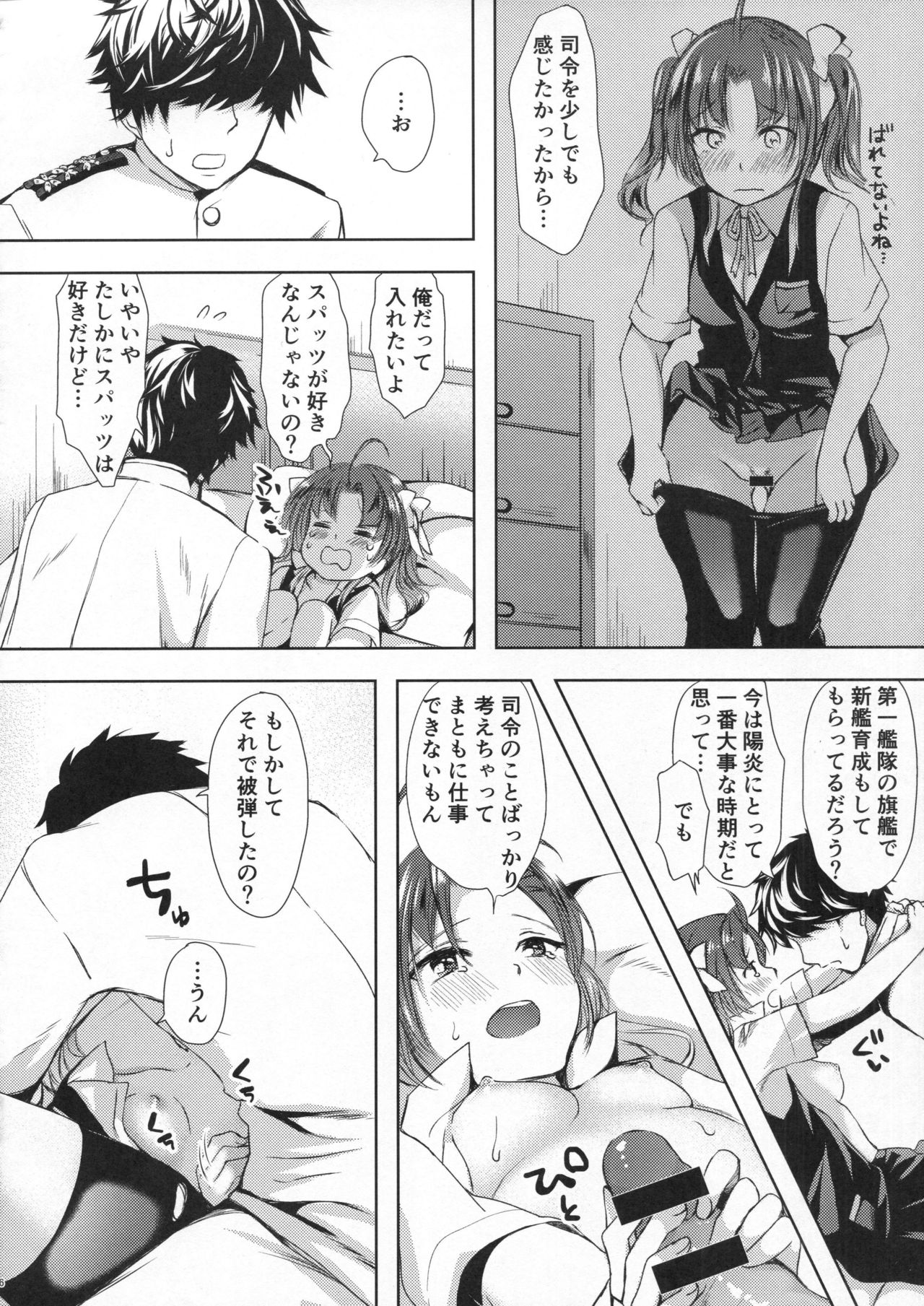 (Houraigekisen! Yo-i! 29Senme) [Fighting Peroriina (Miyuki Yaya)] Binkan Spats Frustration (Kantai Collection -KanColle-) page 17 full