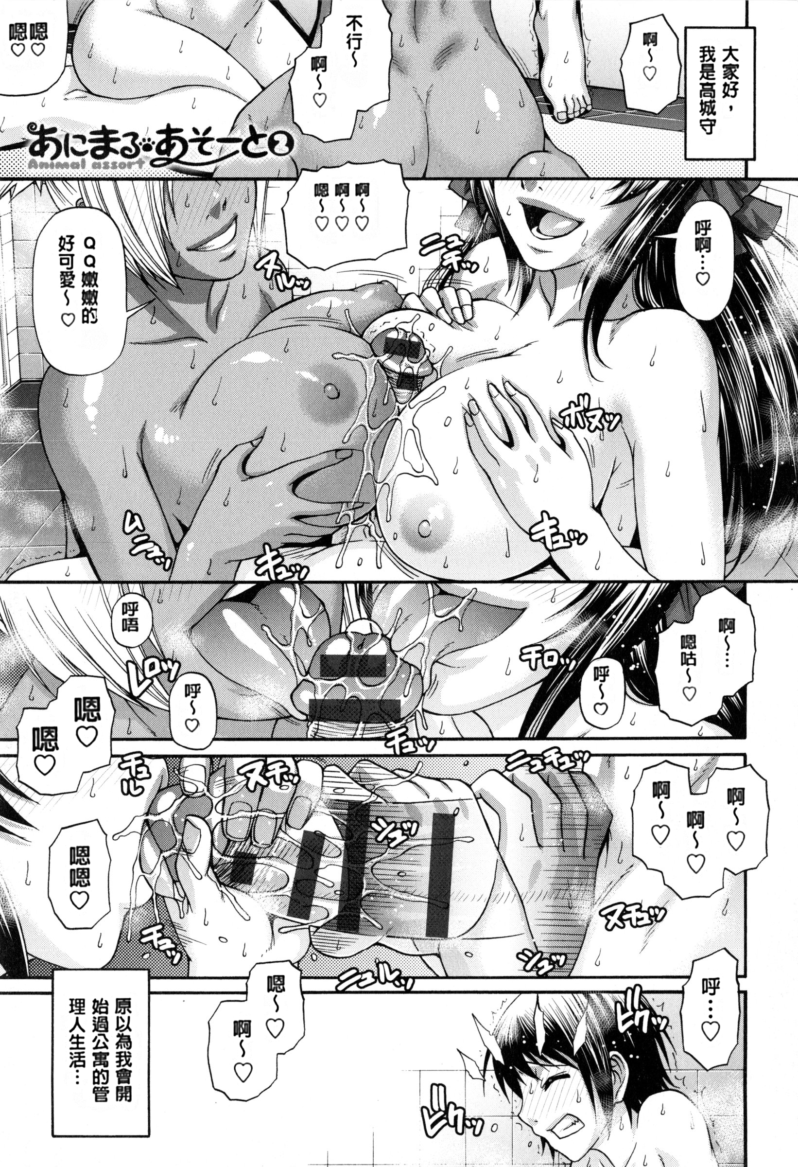 [Chiba Toshirou] Animal Assort | 痴女淫獸齊聚一堂 [Chinese] page 32 full