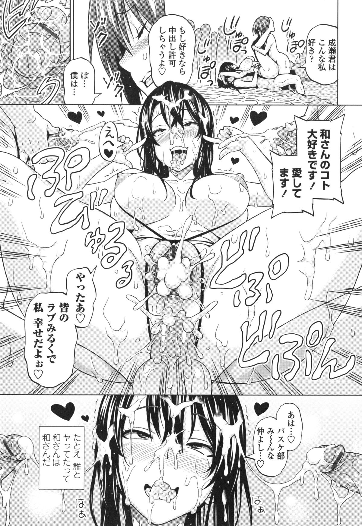 [Sanagi Torajirou] Aheochi ❤ 3byou mae page 204 full