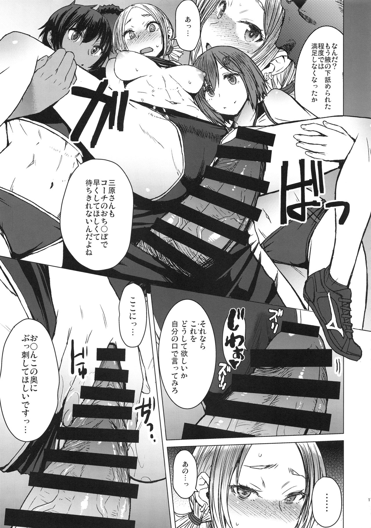 (C94) [Bakunyu Fullnerson (Kokuryuugan)] Joshi Rikujou Koubi (Kojin no Bu Sansoume) page 16 full